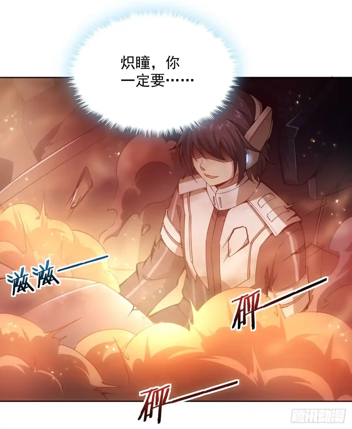 《超合金舰神》3话 超级舰队系统上线 第12页