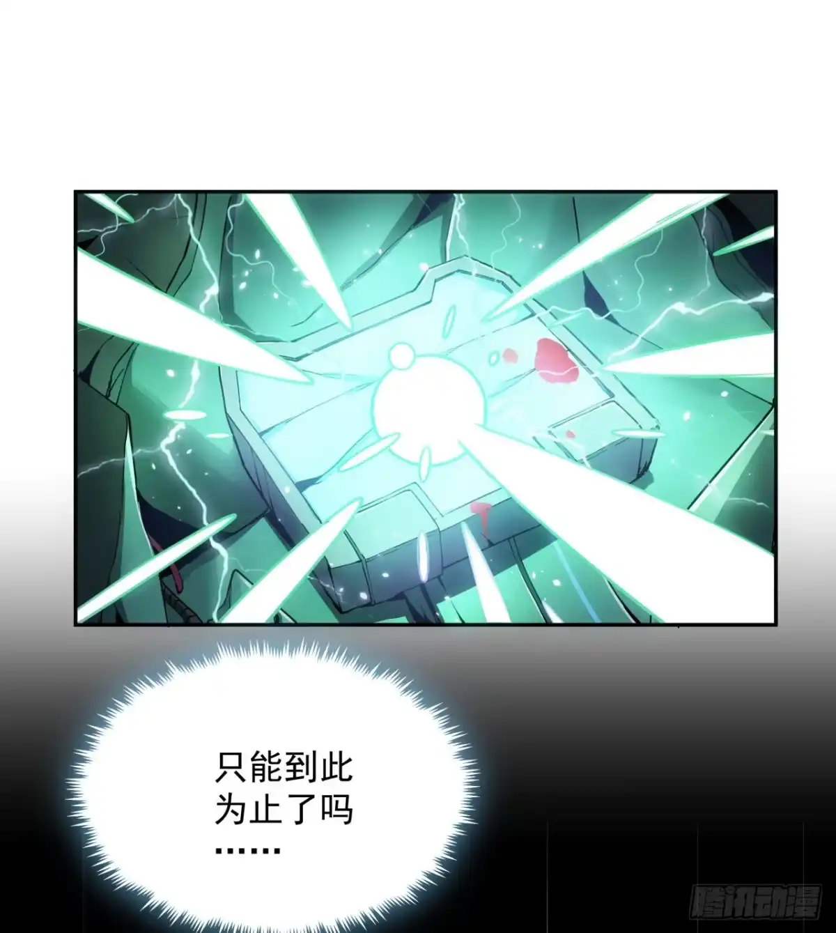 《超合金舰神》3话 超级舰队系统上线 第17页
