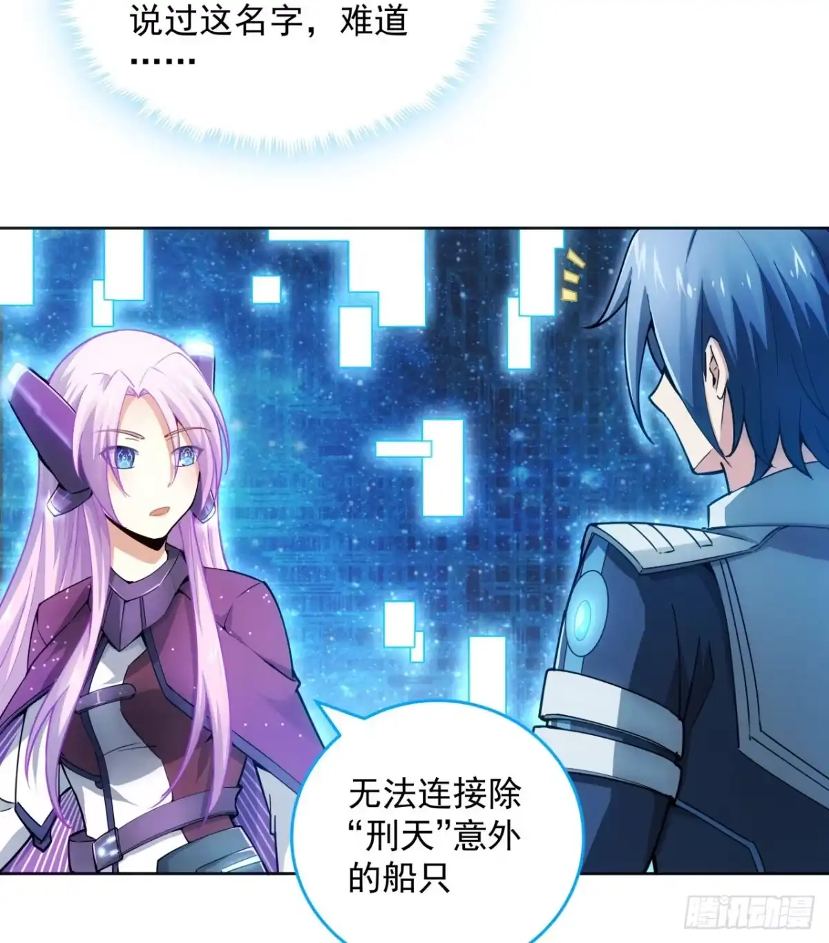 《超合金舰神》3话 超级舰队系统上线 第35页