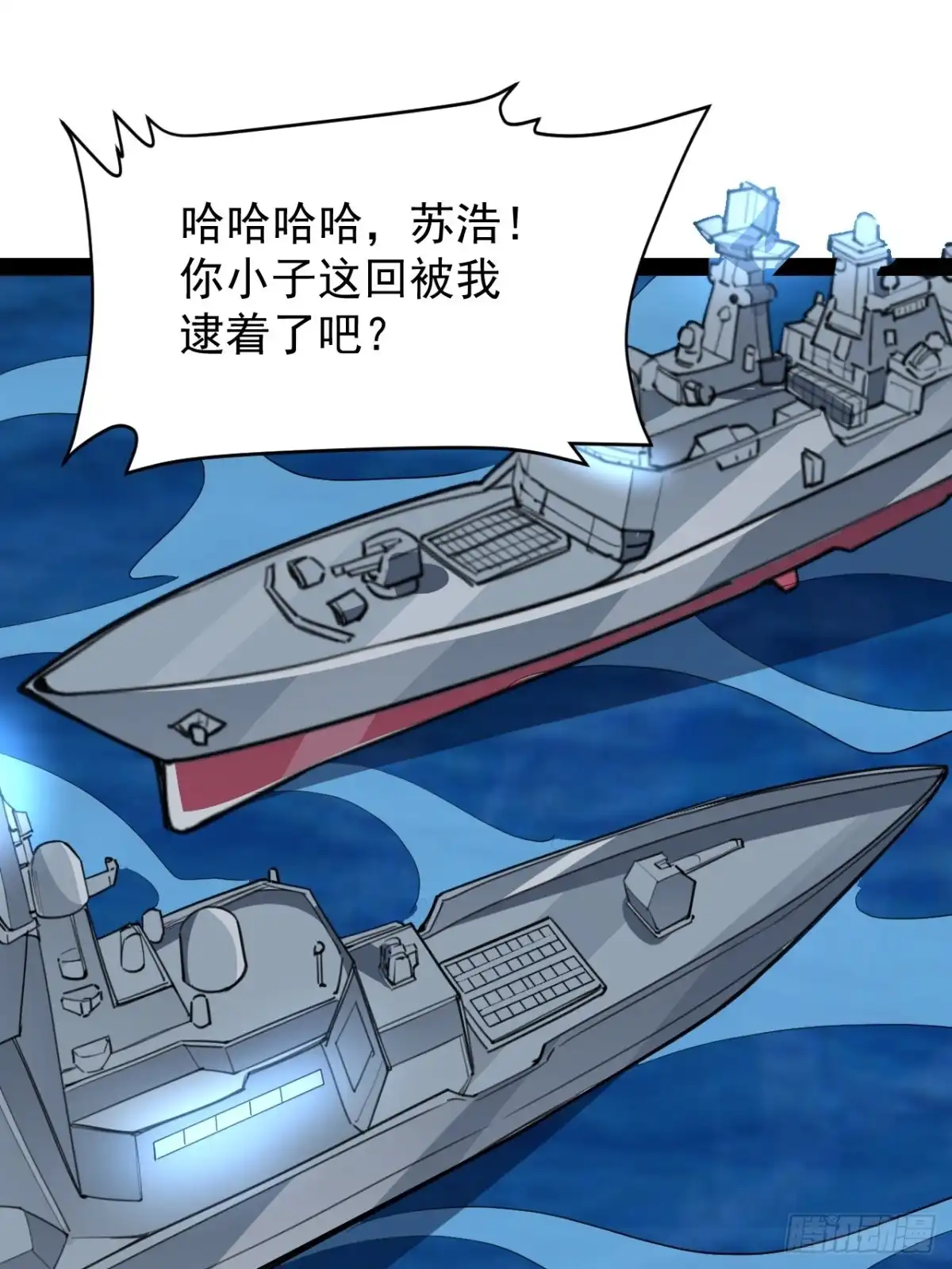 《超合金舰神》39话 幻影 第12页