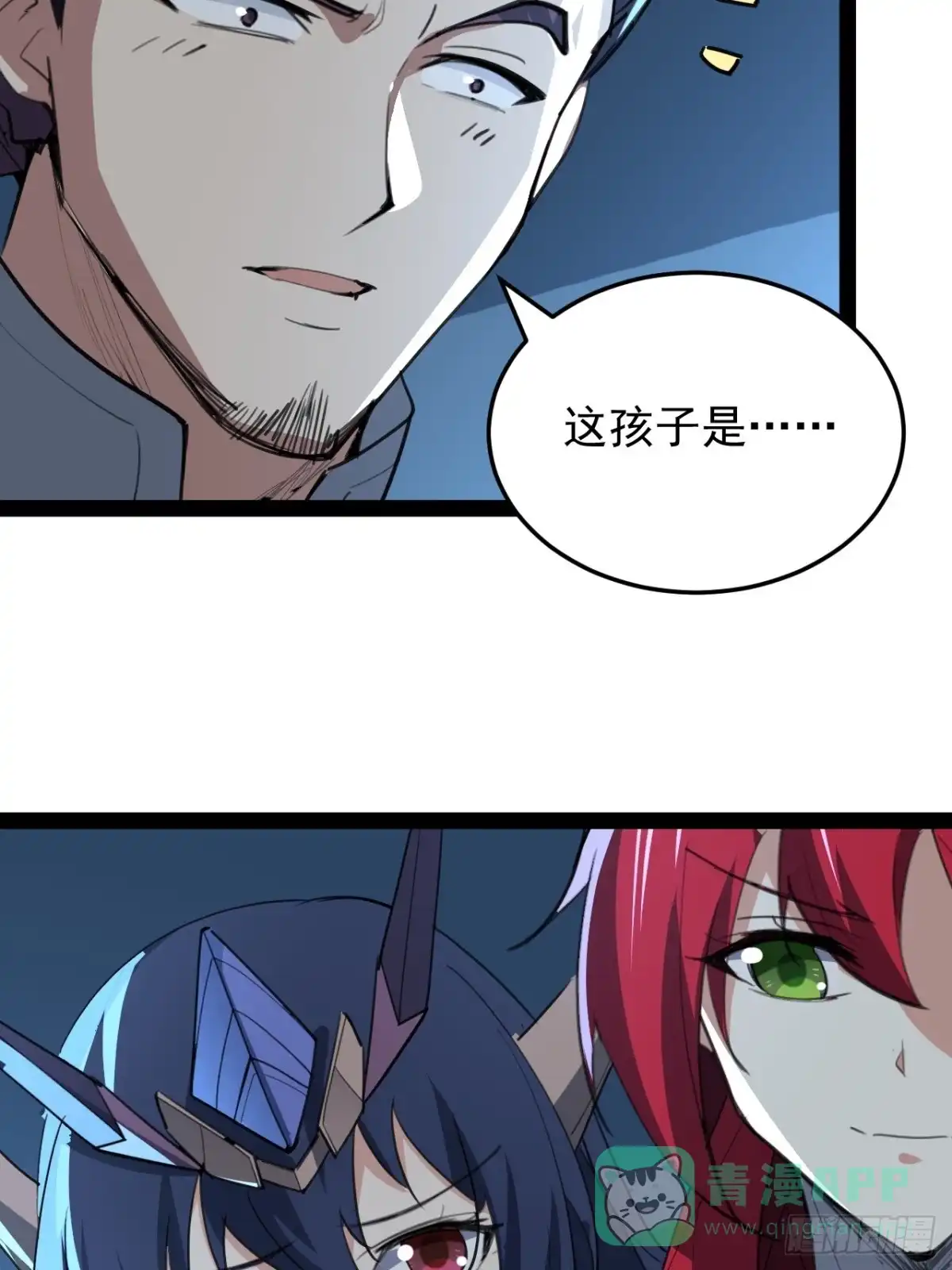 《超合金舰神》39话 幻影 第26页