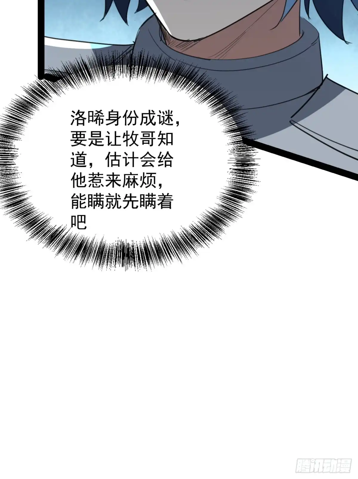 《超合金舰神》39话 幻影 第30页