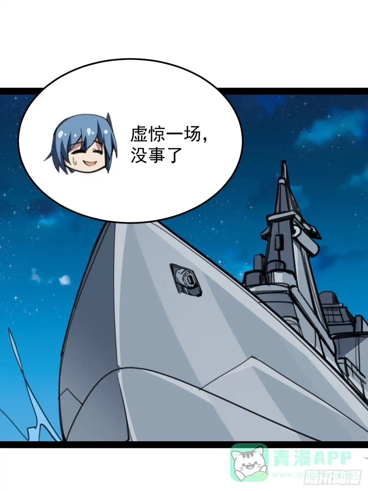 《超合金舰神》39话 幻影 第11页