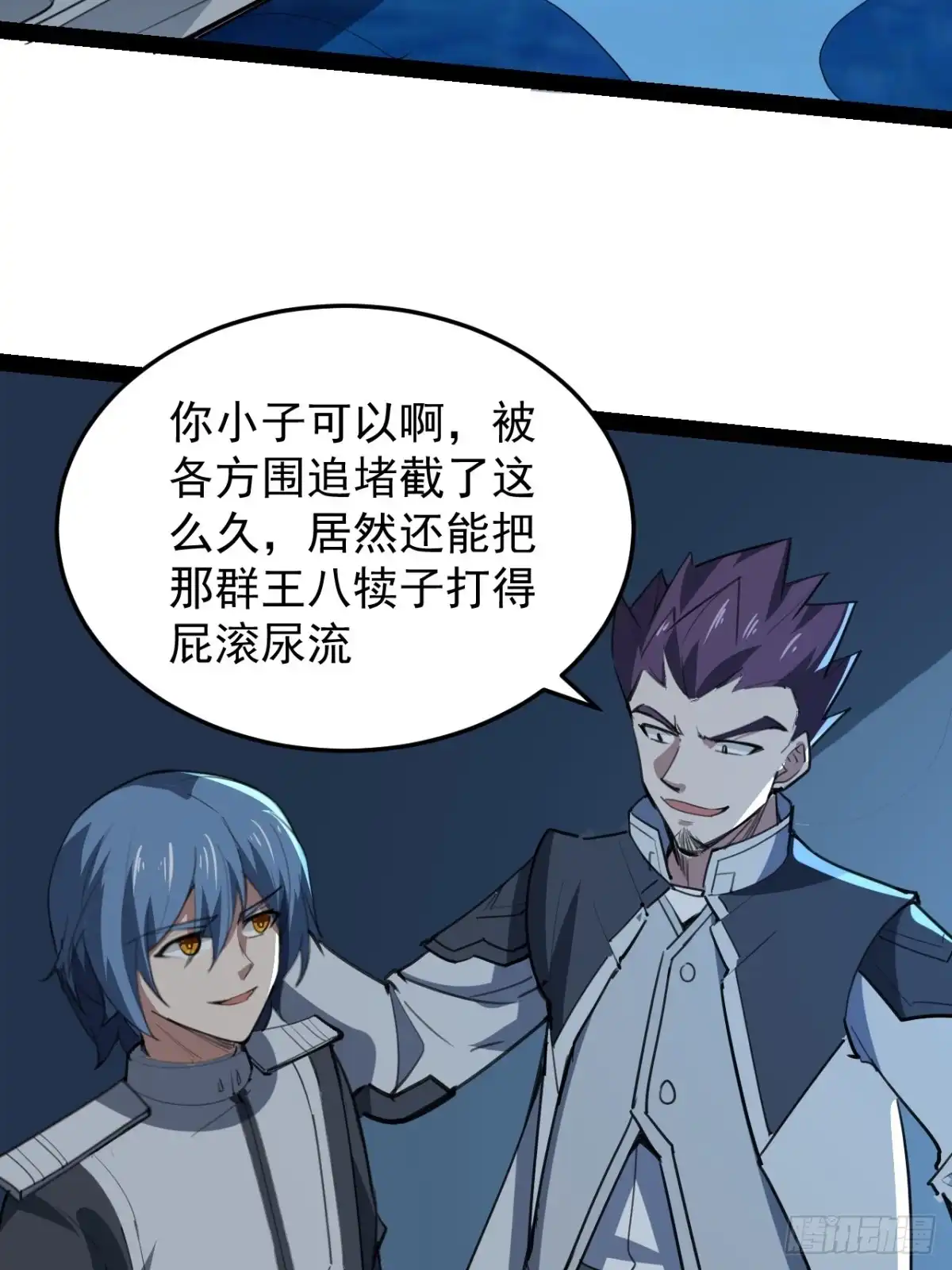 《超合金舰神》39话 幻影 第13页