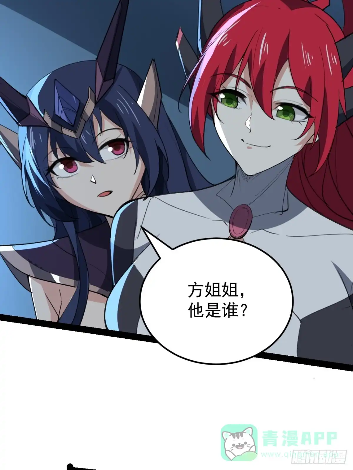 《超合金舰神》39话 幻影 第16页