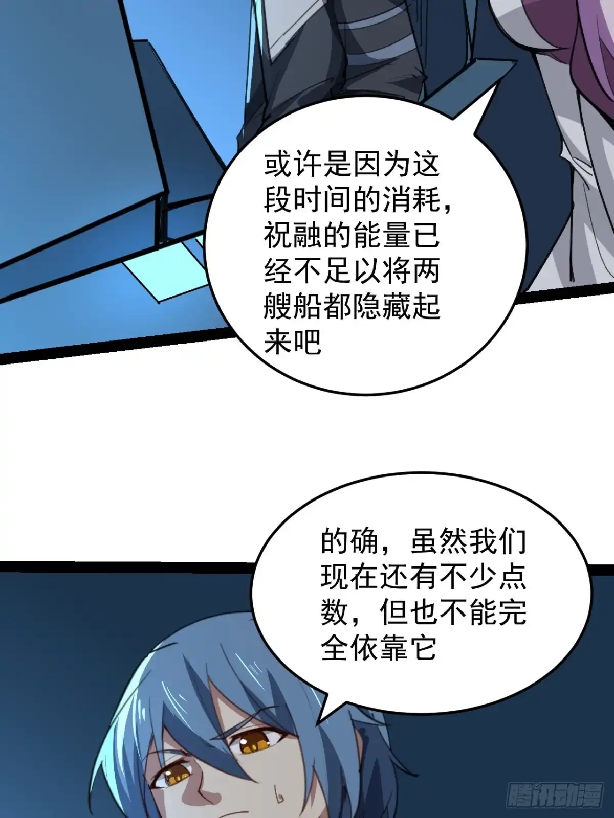 《超合金舰神》39话 幻影 第7页
