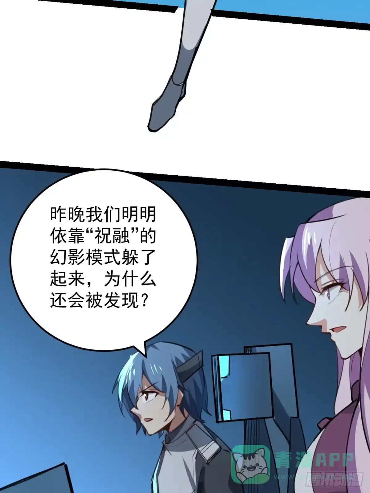 《超合金舰神》39话 幻影 第6页
