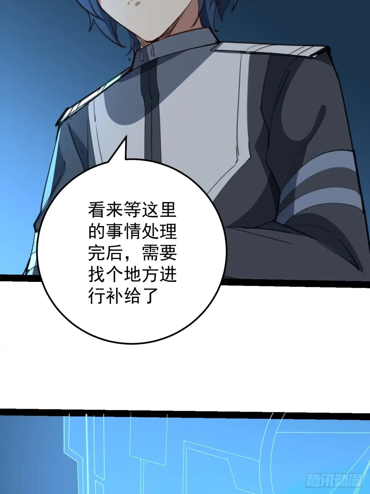 《超合金舰神》39话 幻影 第8页
