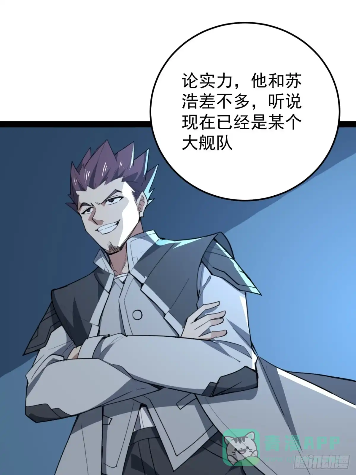 《超合金舰神》39话 幻影 第21页