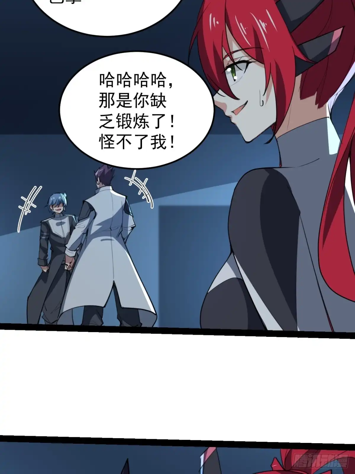 《超合金舰神》39话 幻影 第15页