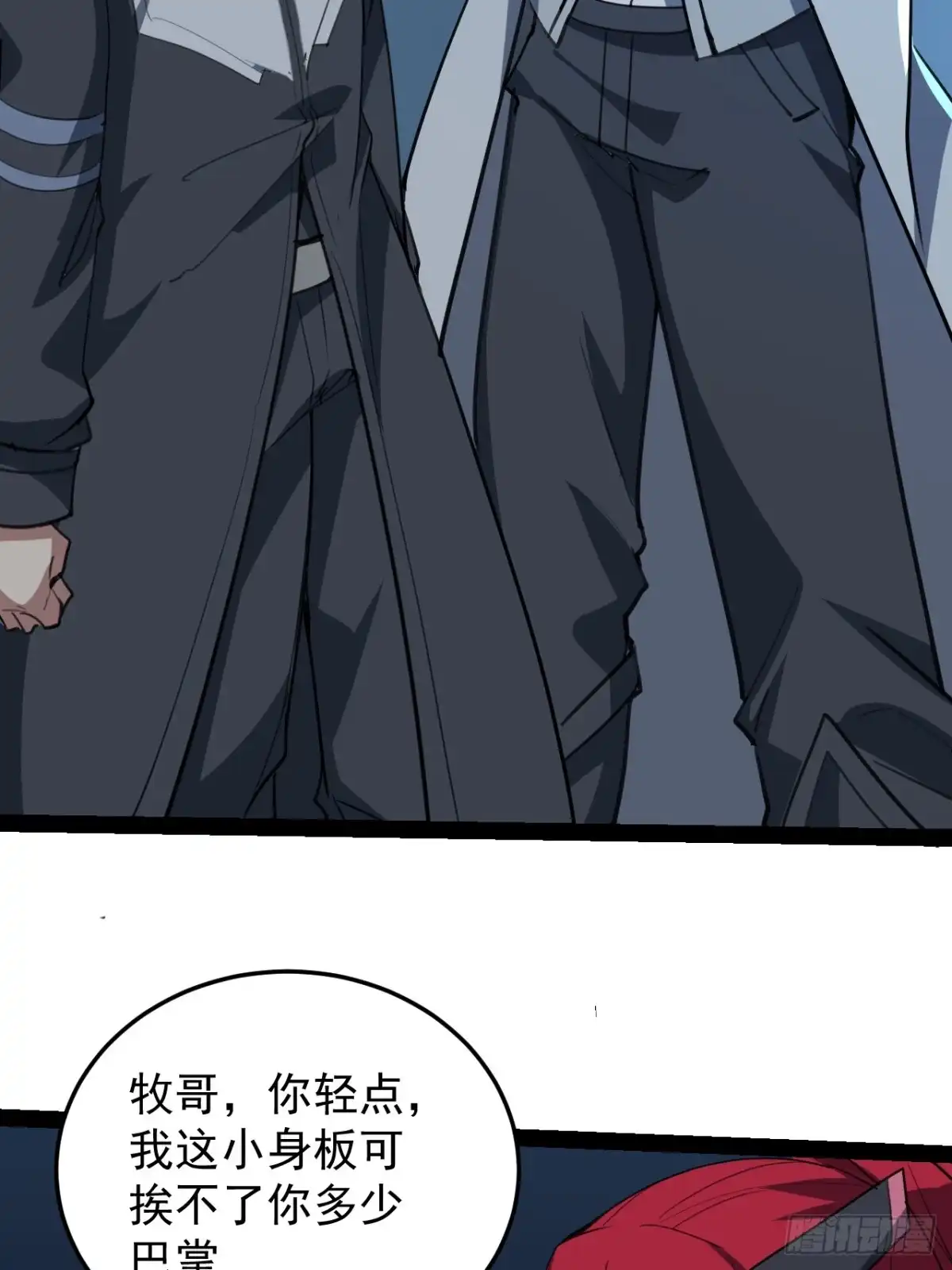 《超合金舰神》39话 幻影 第14页