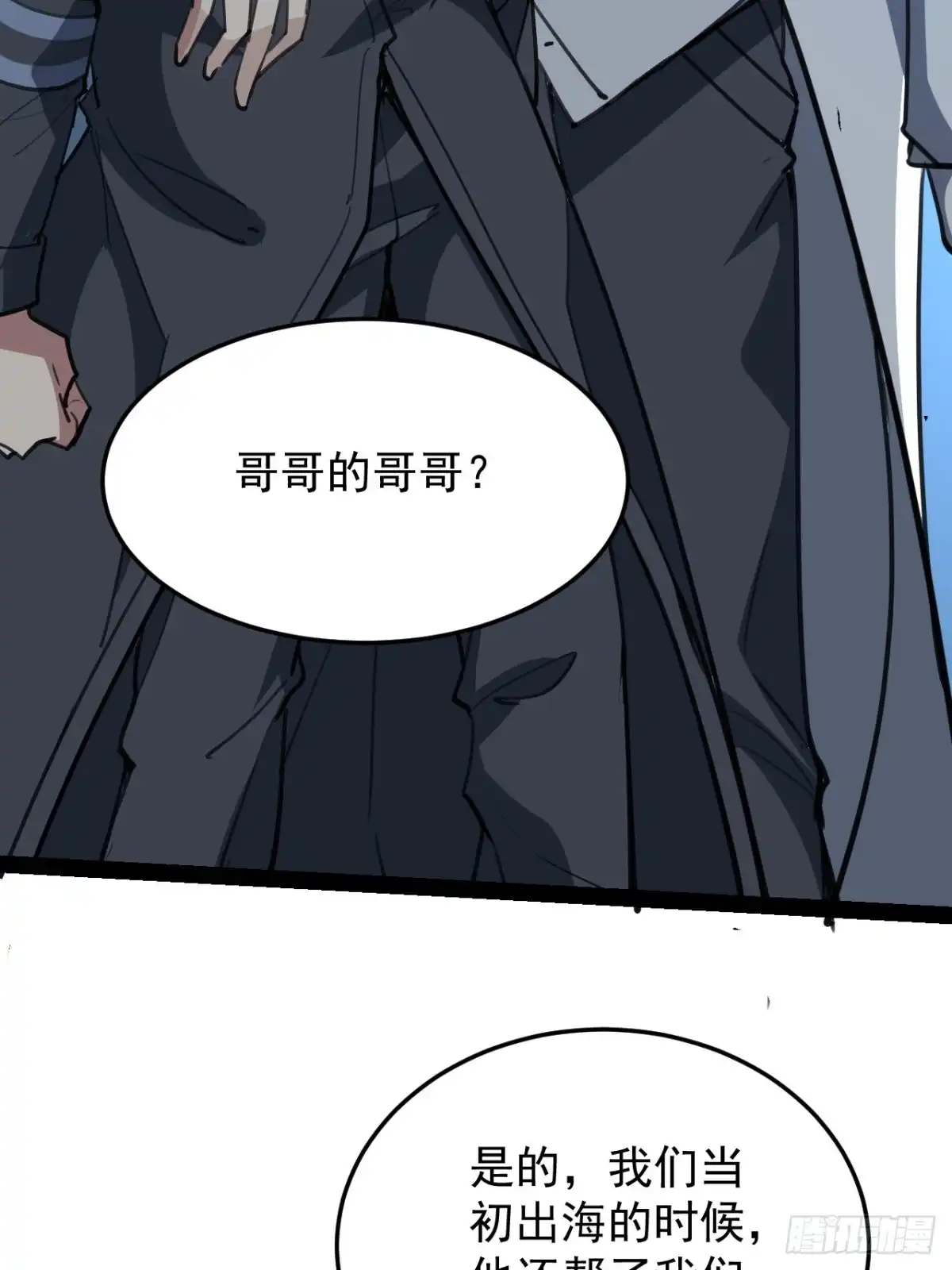 《超合金舰神》39话 幻影 第19页