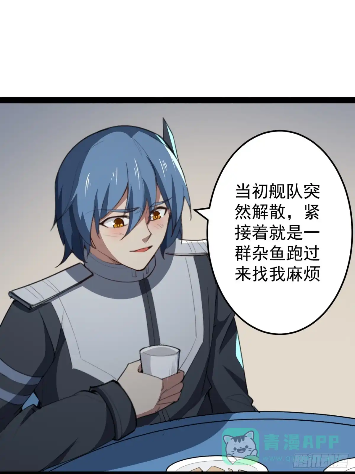 《超合金舰神》40话 干杯 第11页