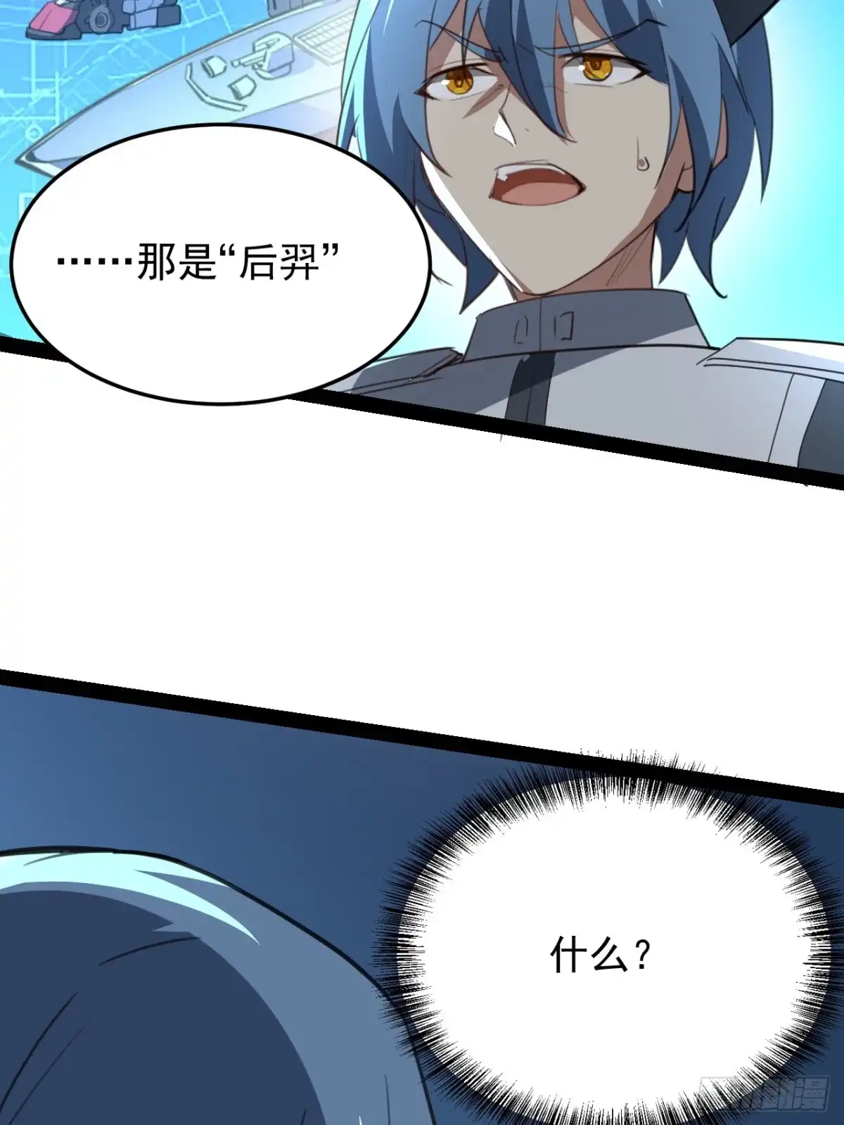 《超合金舰神》40话 干杯 第27页