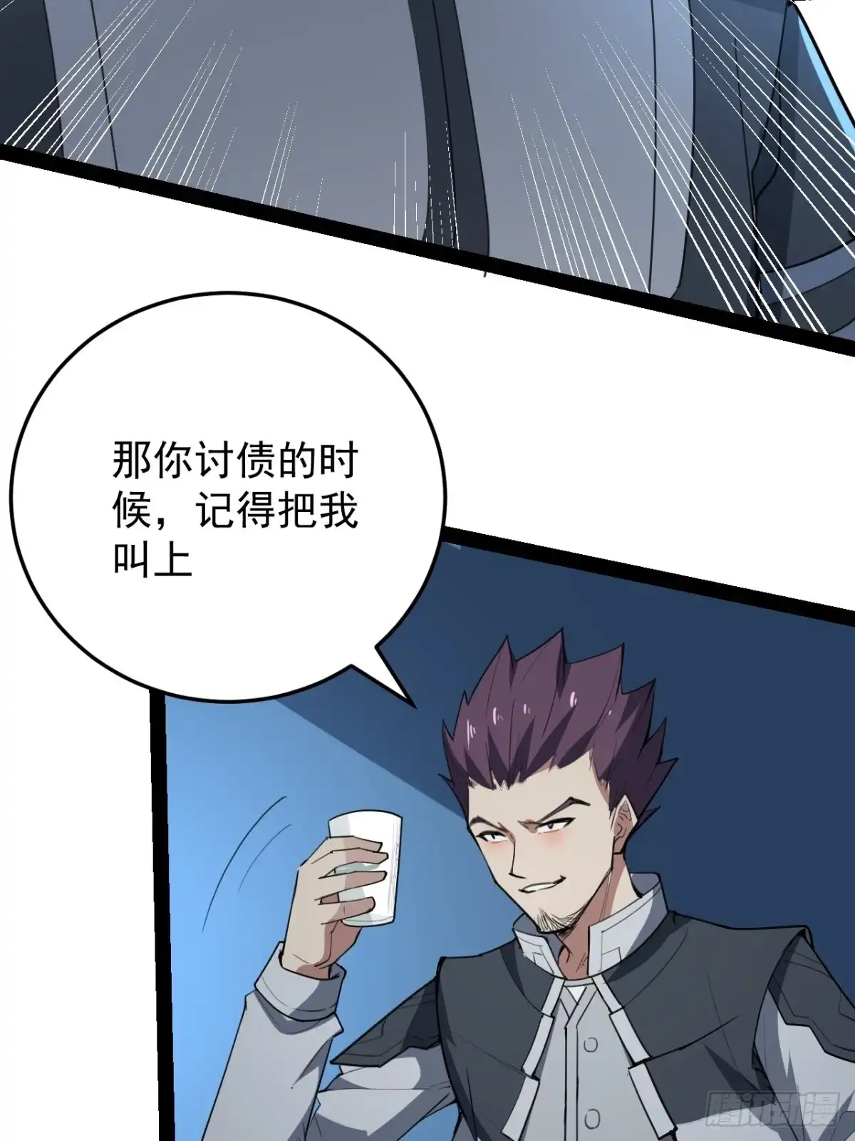《超合金舰神》40话 干杯 第18页