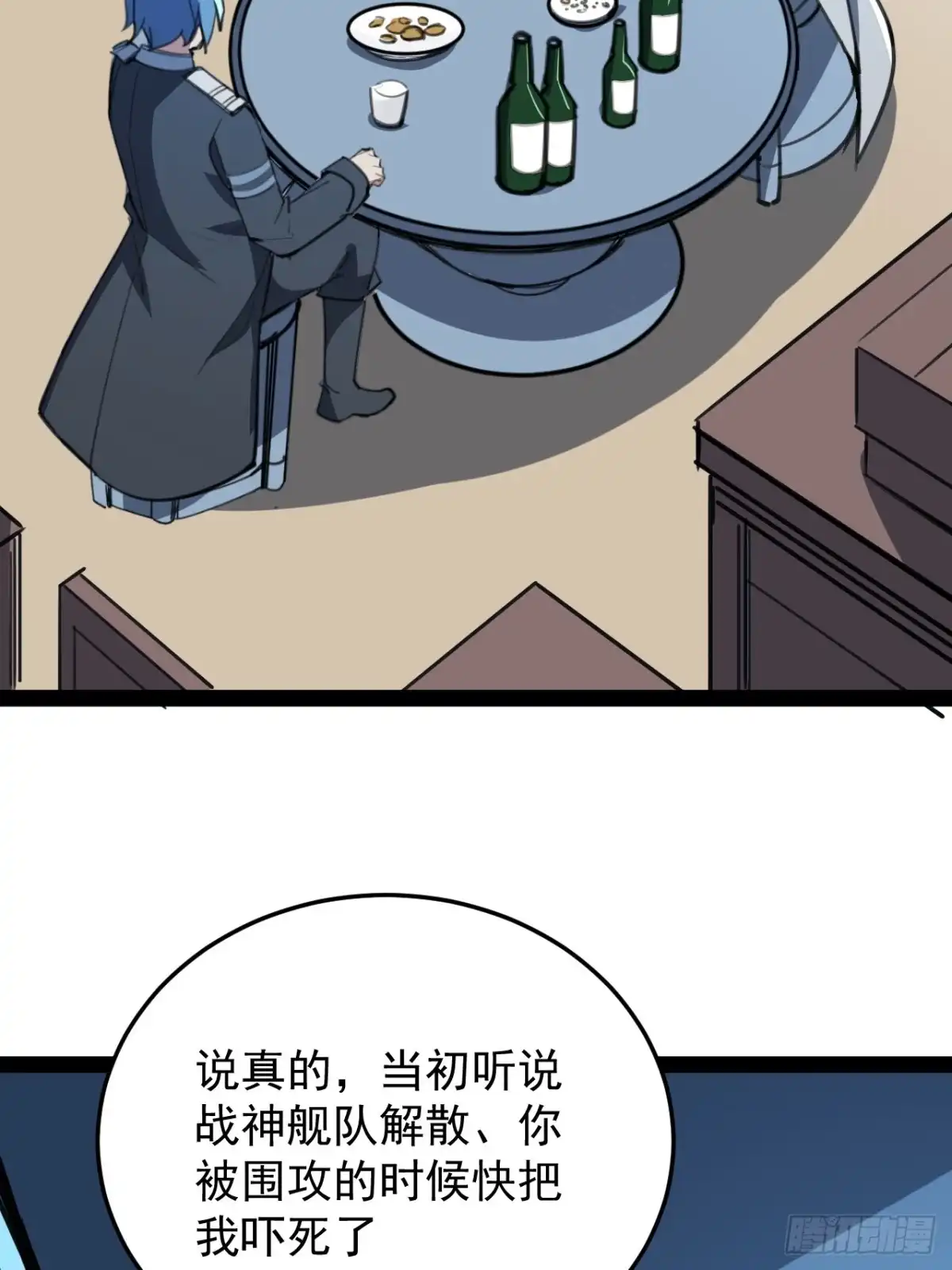 《超合金舰神》40话 干杯 第4页