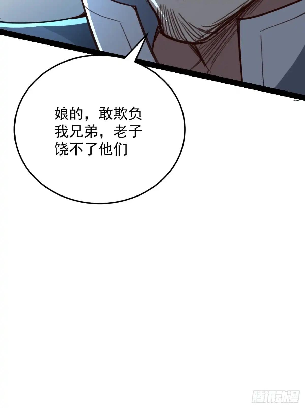 《超合金舰神》40话 干杯 第20页
