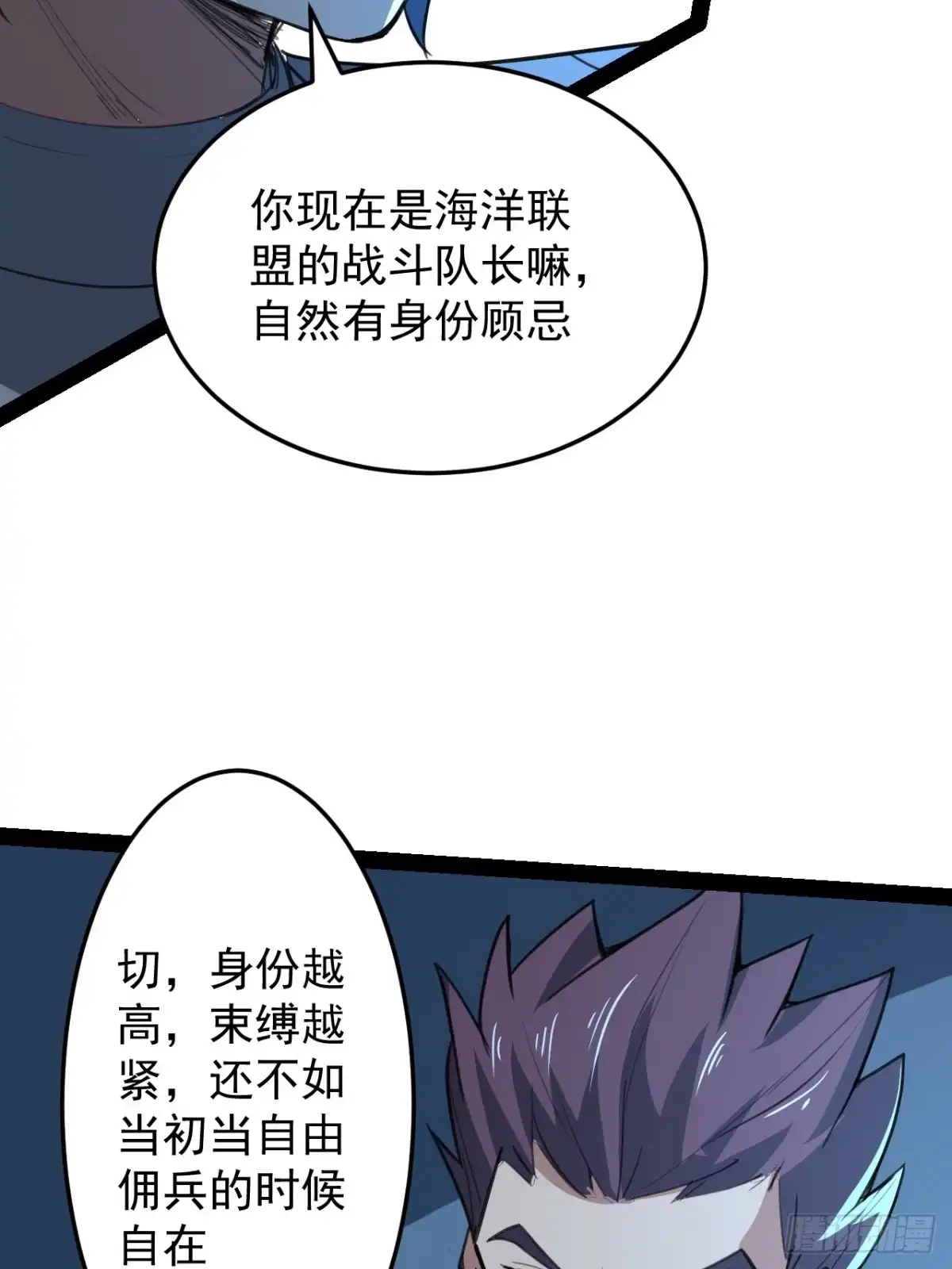 《超合金舰神》40话 干杯 第8页