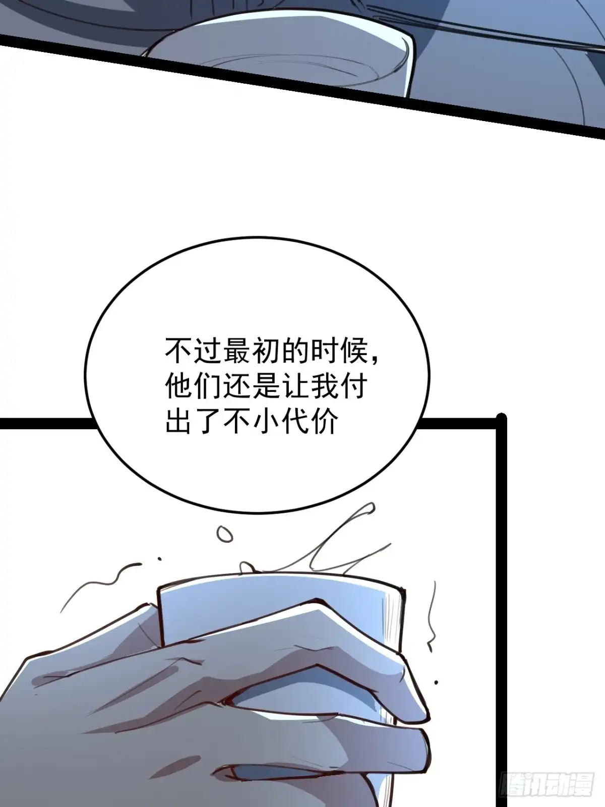 《超合金舰神》40话 干杯 第13页