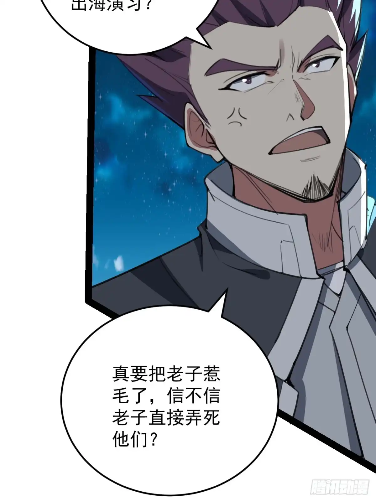 《超合金舰神》41话 深海主宰 第5页
