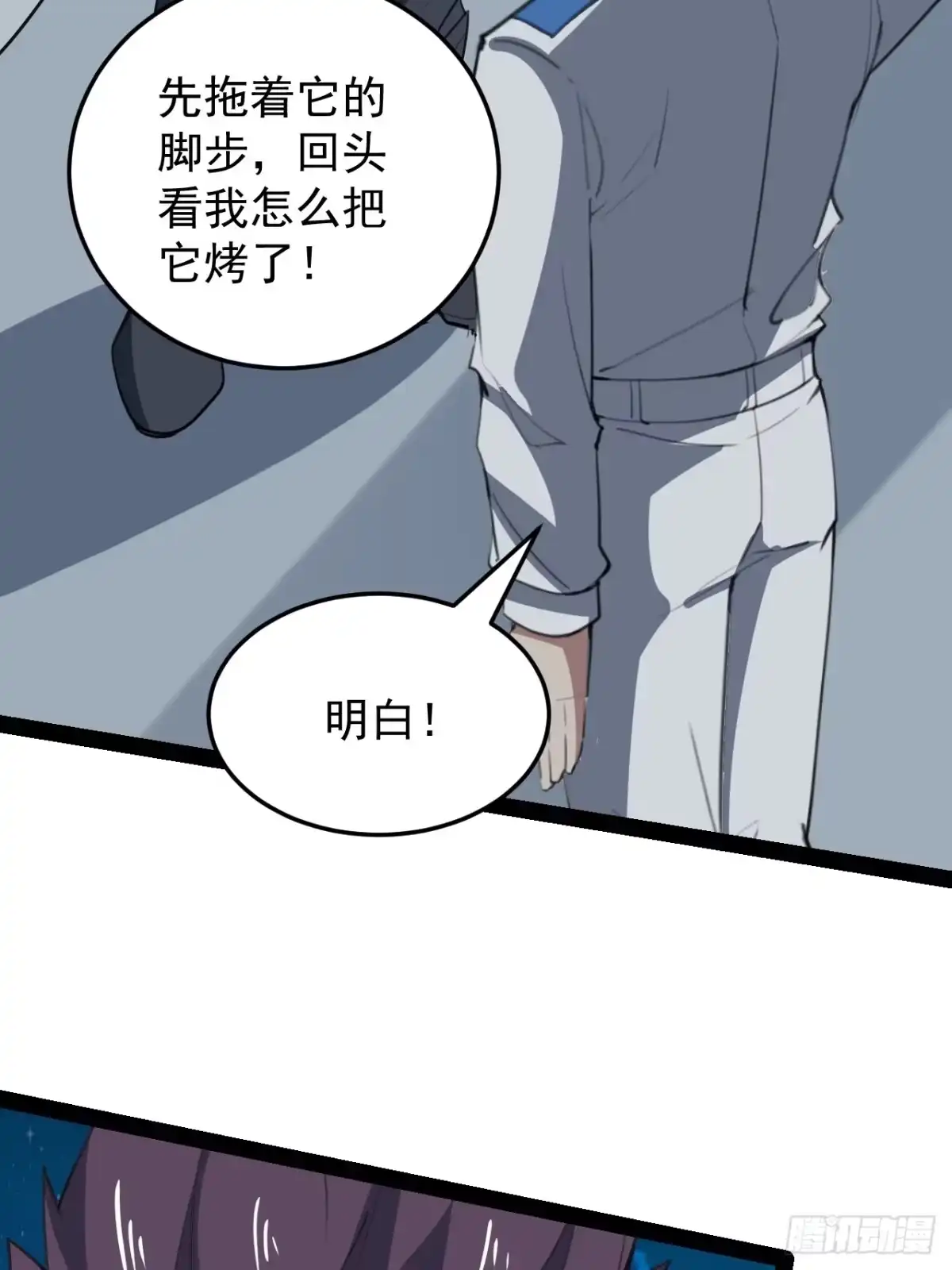 《超合金舰神》41话 深海主宰 第18页