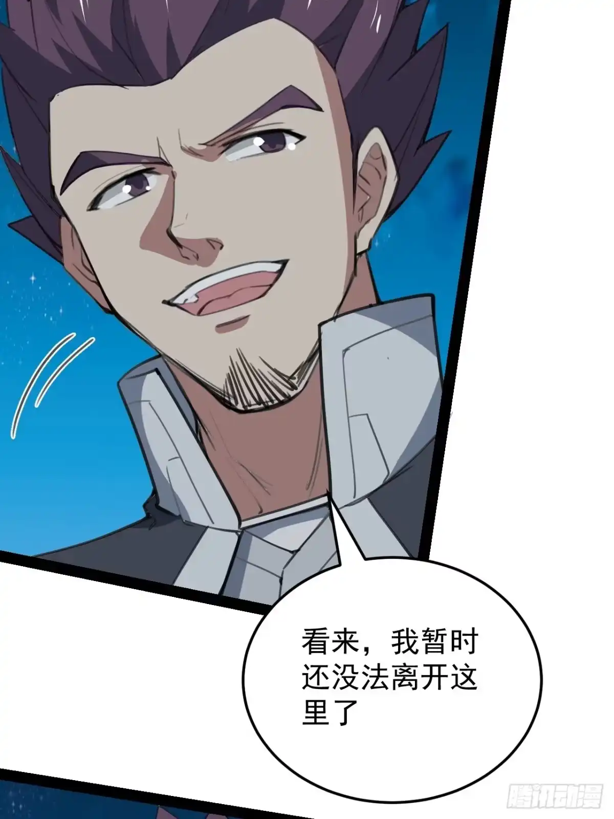 《超合金舰神》41话 深海主宰 第19页