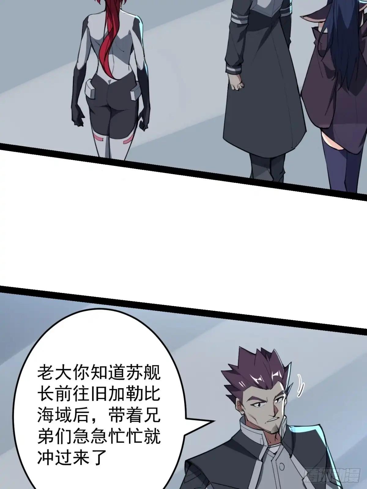 《超合金舰神》41话 深海主宰 第3页
