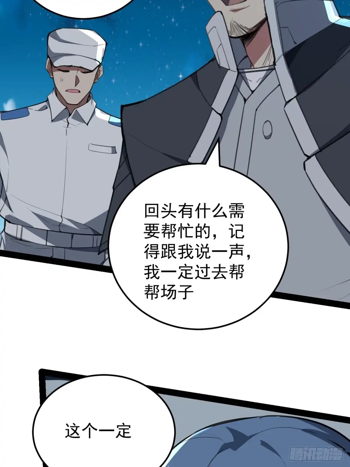 《超合金舰神》41话 深海主宰 第8页