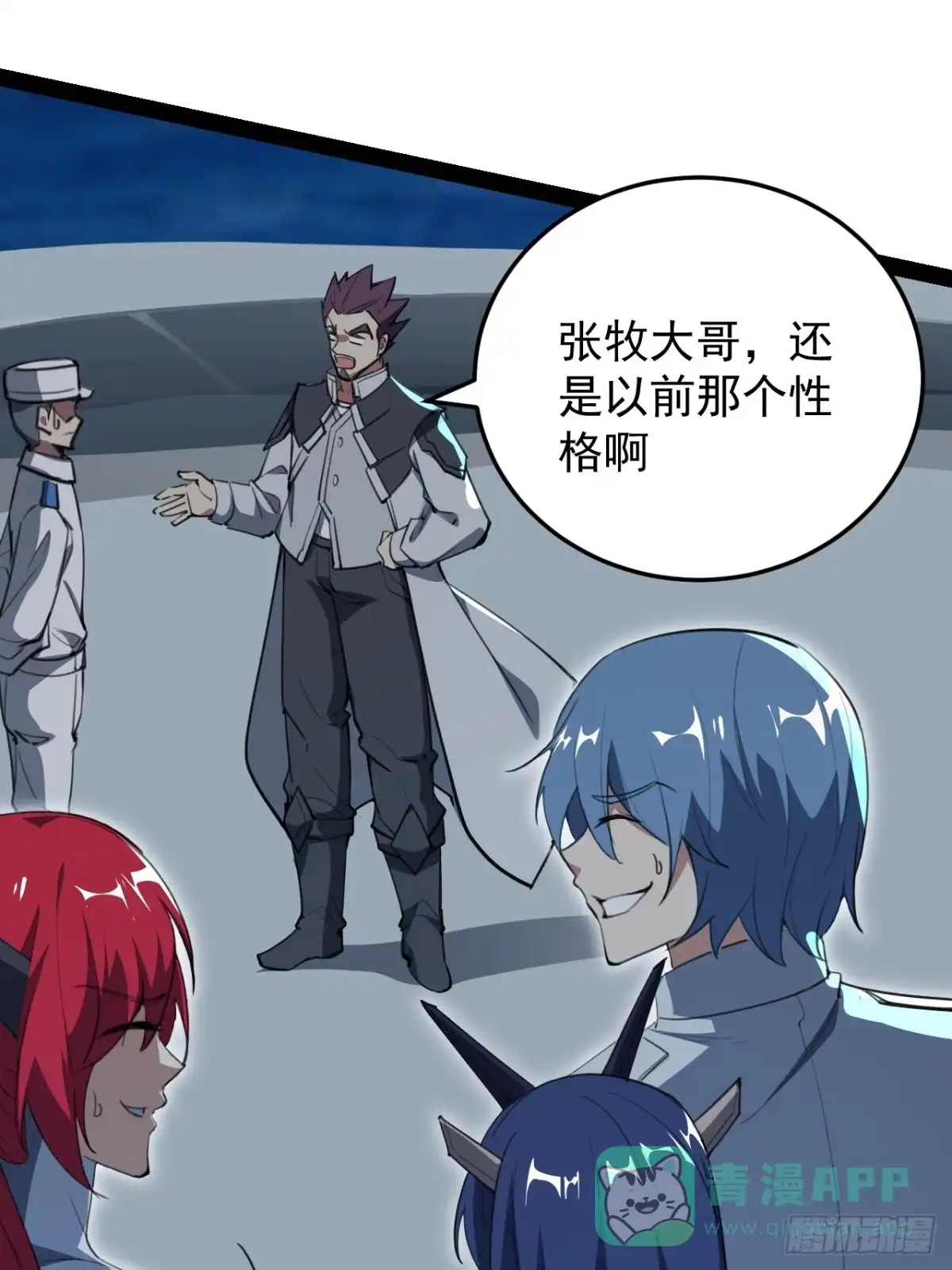 《超合金舰神》41话 深海主宰 第6页
