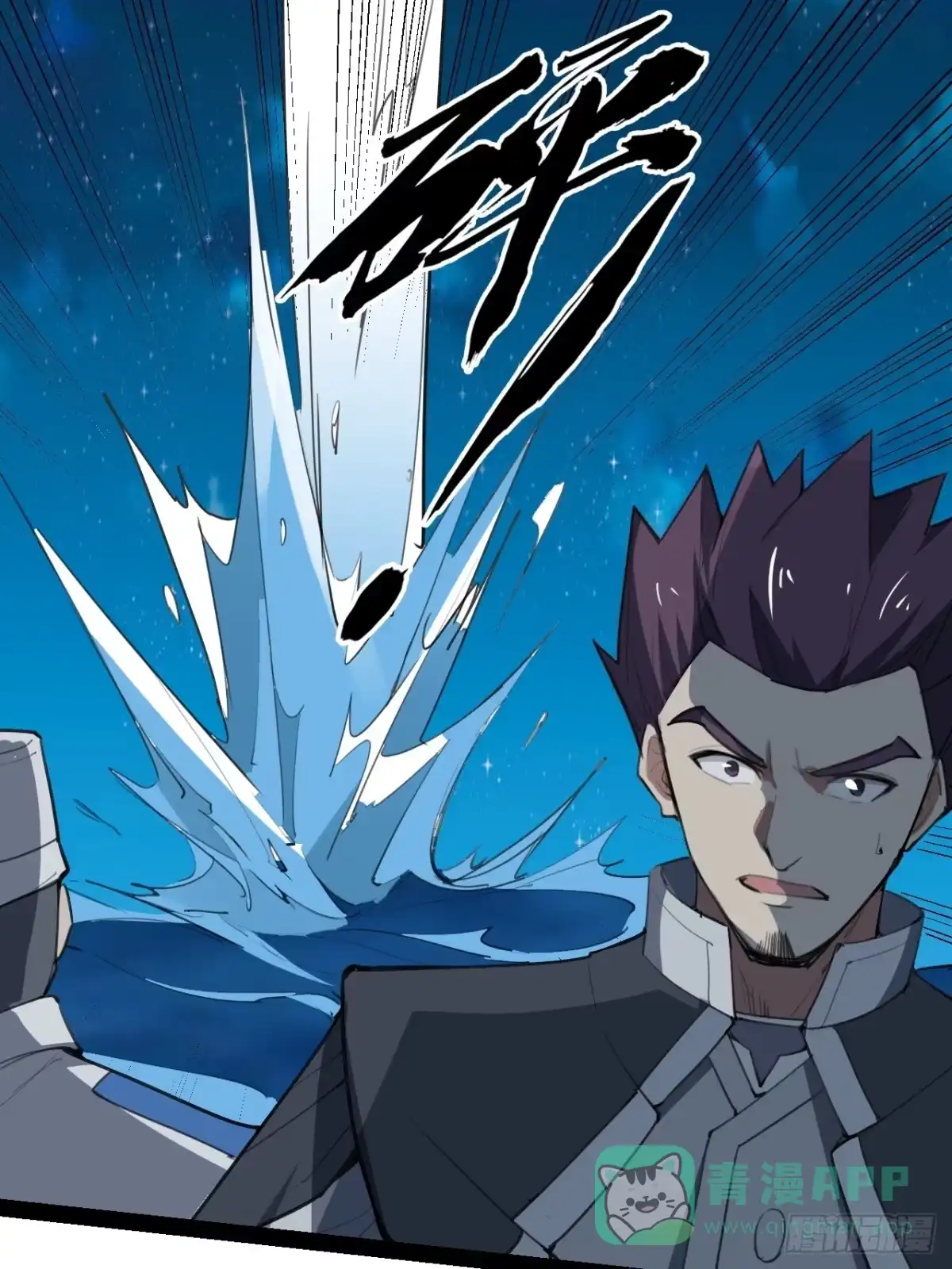 《超合金舰神》41话 深海主宰 第11页