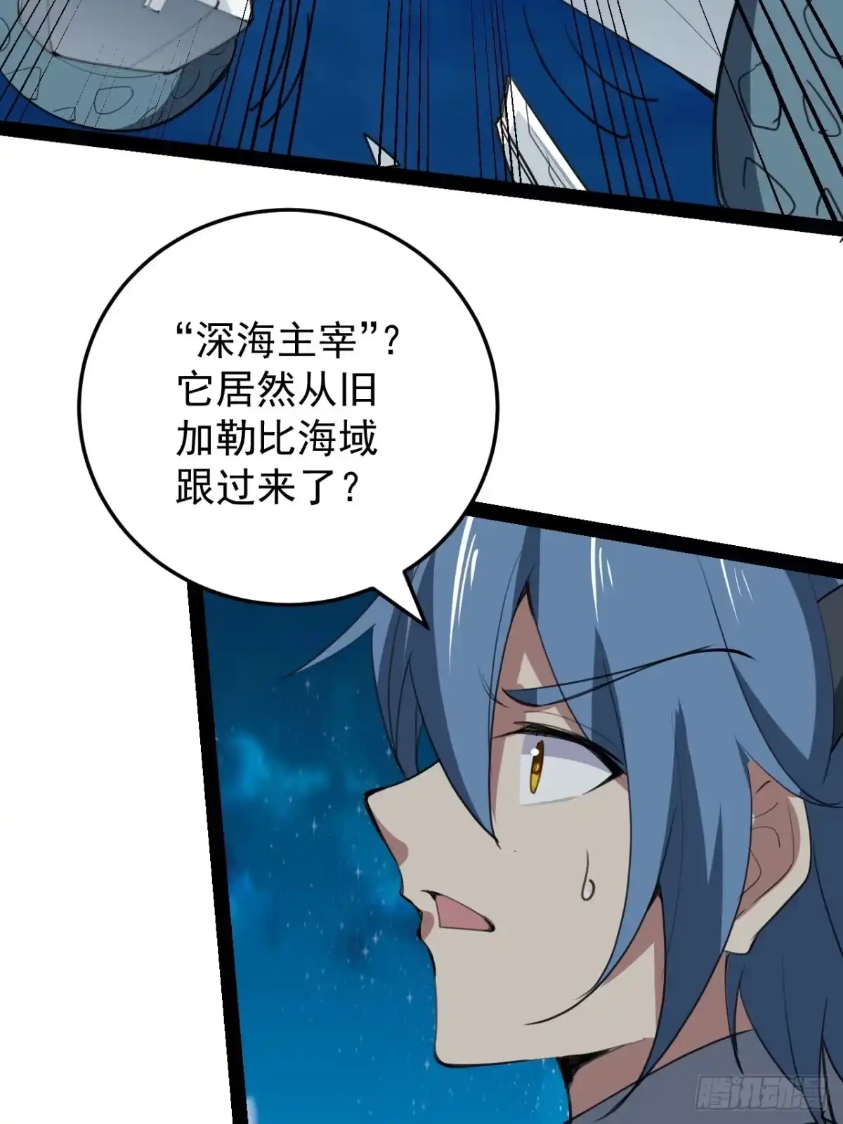 《超合金舰神》41话 深海主宰 第15页