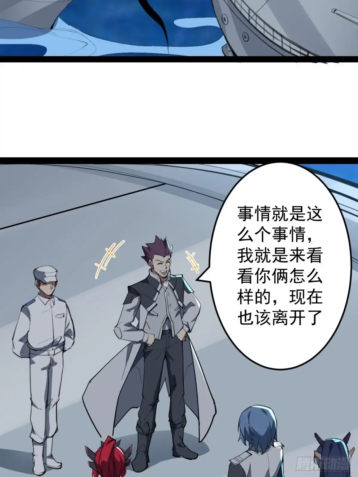《超合金舰神》41话 深海主宰 第2页