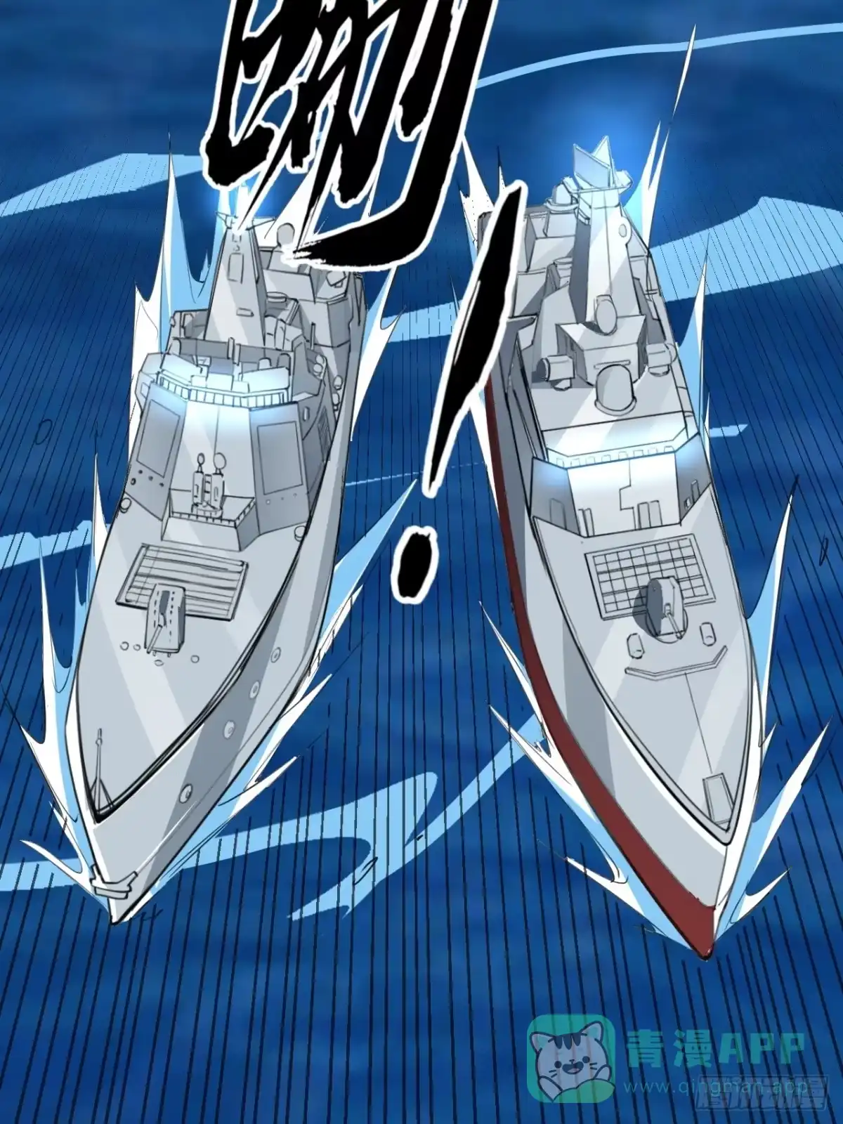 《超合金舰神》41话 深海主宰 第26页
