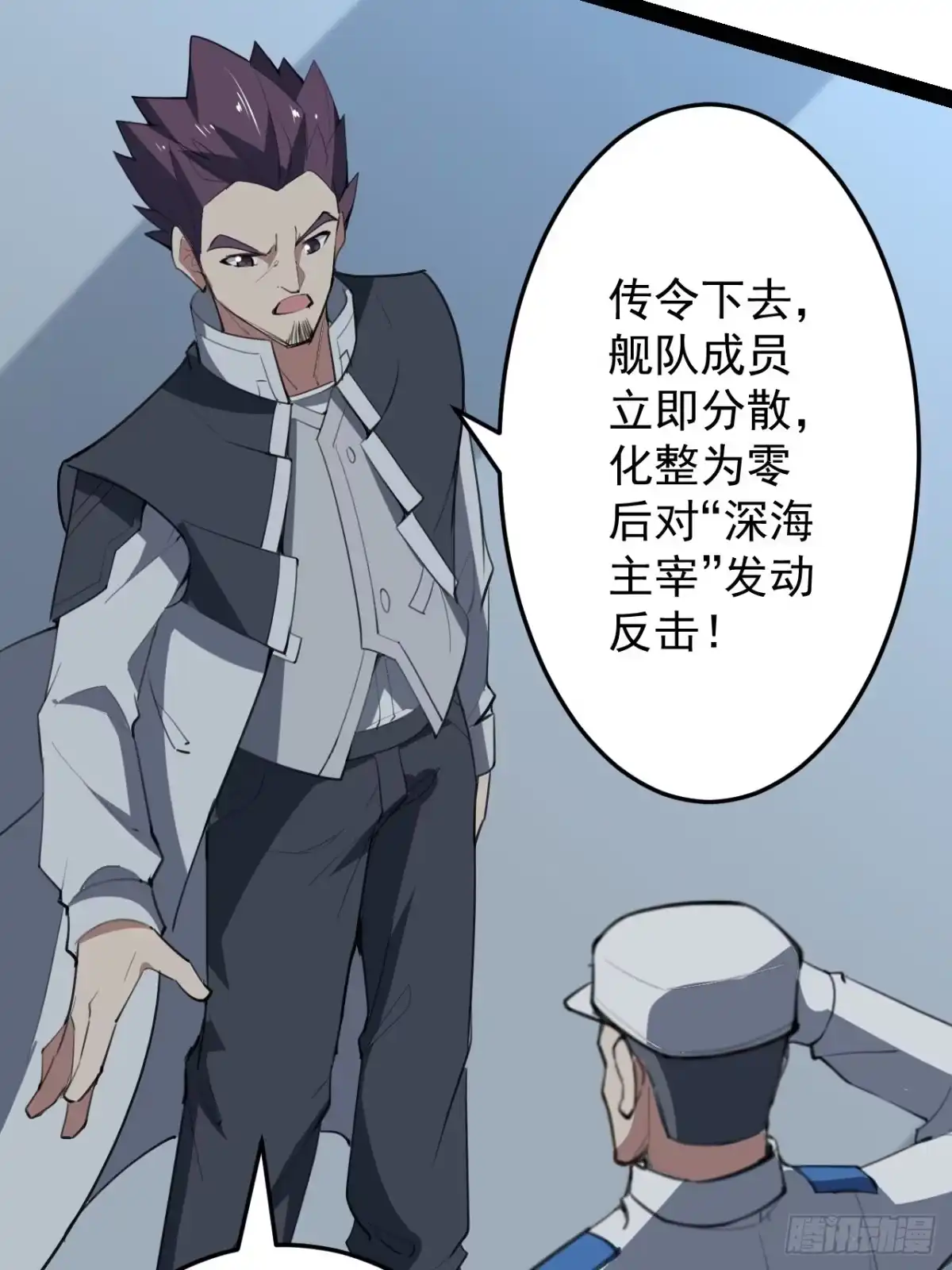《超合金舰神》41话 深海主宰 第17页