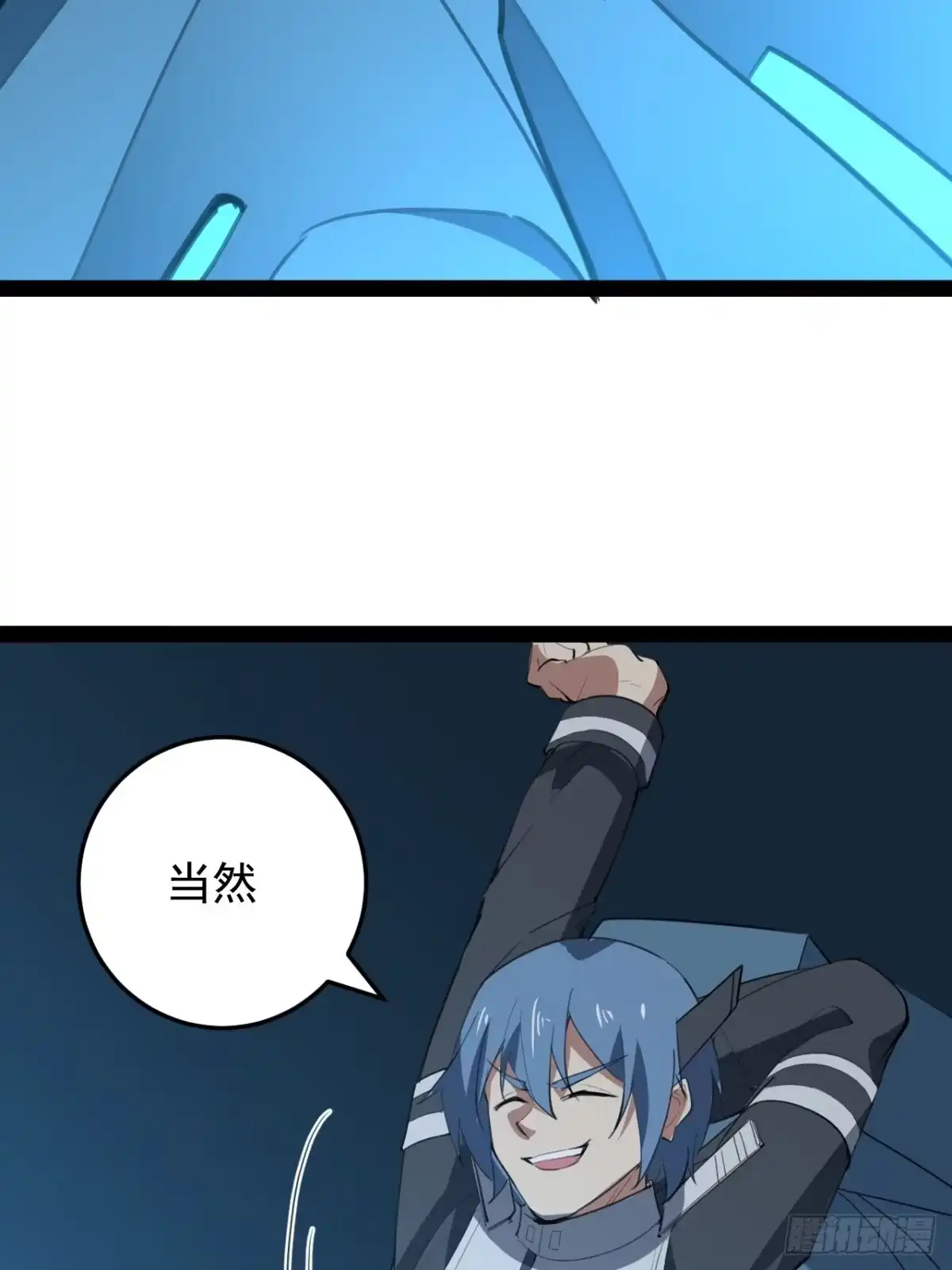 《超合金舰神》41话 深海主宰 第24页