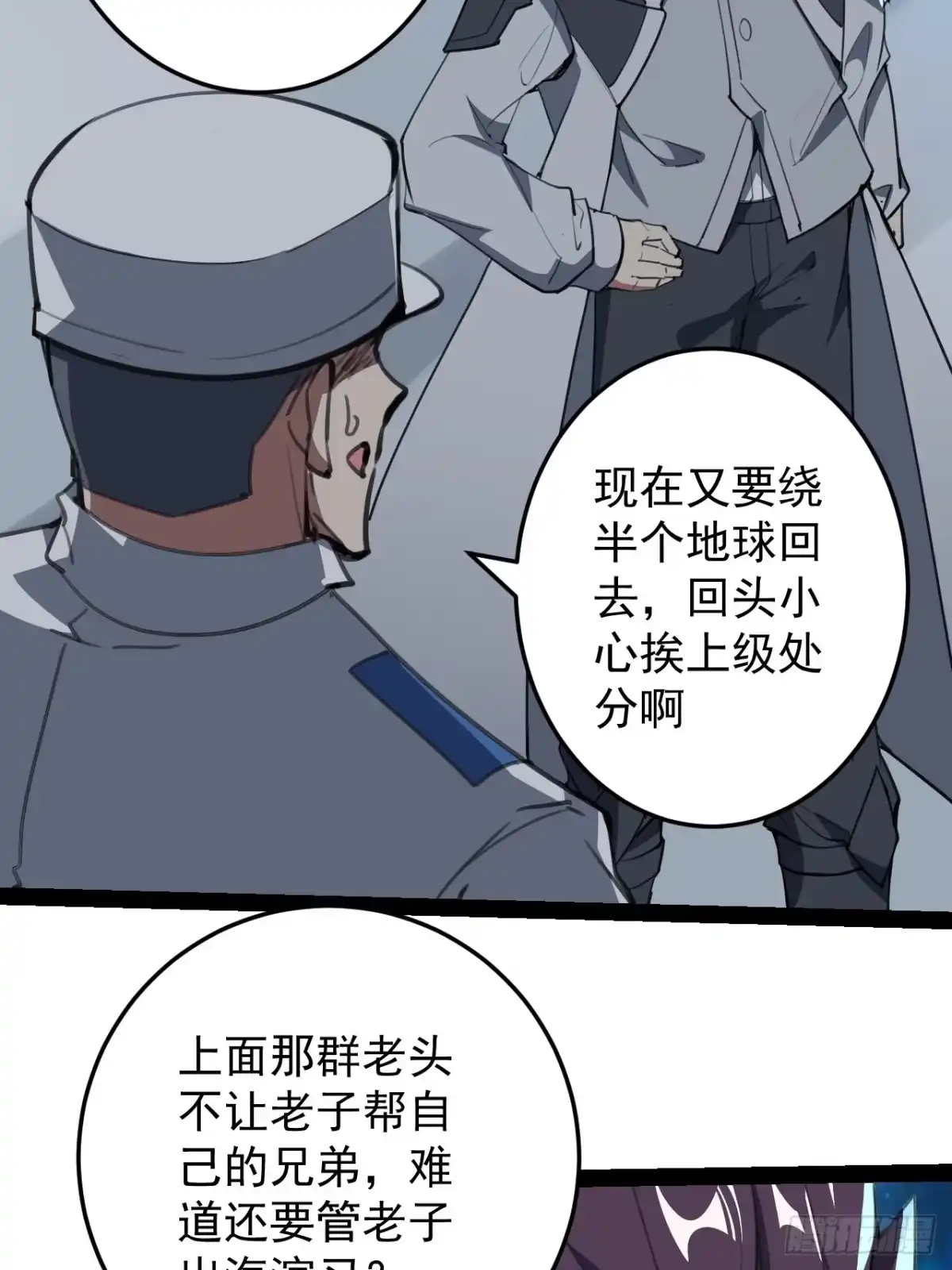 《超合金舰神》41话 深海主宰 第4页