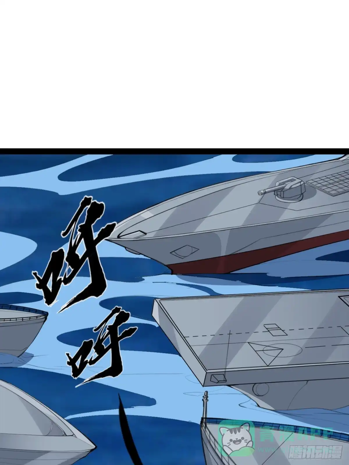 《超合金舰神》41话 深海主宰 第1页