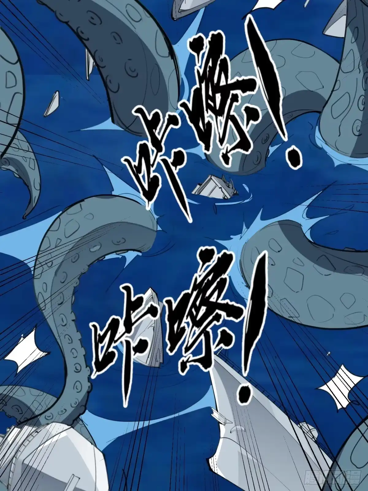 《超合金舰神》41话 深海主宰 第14页