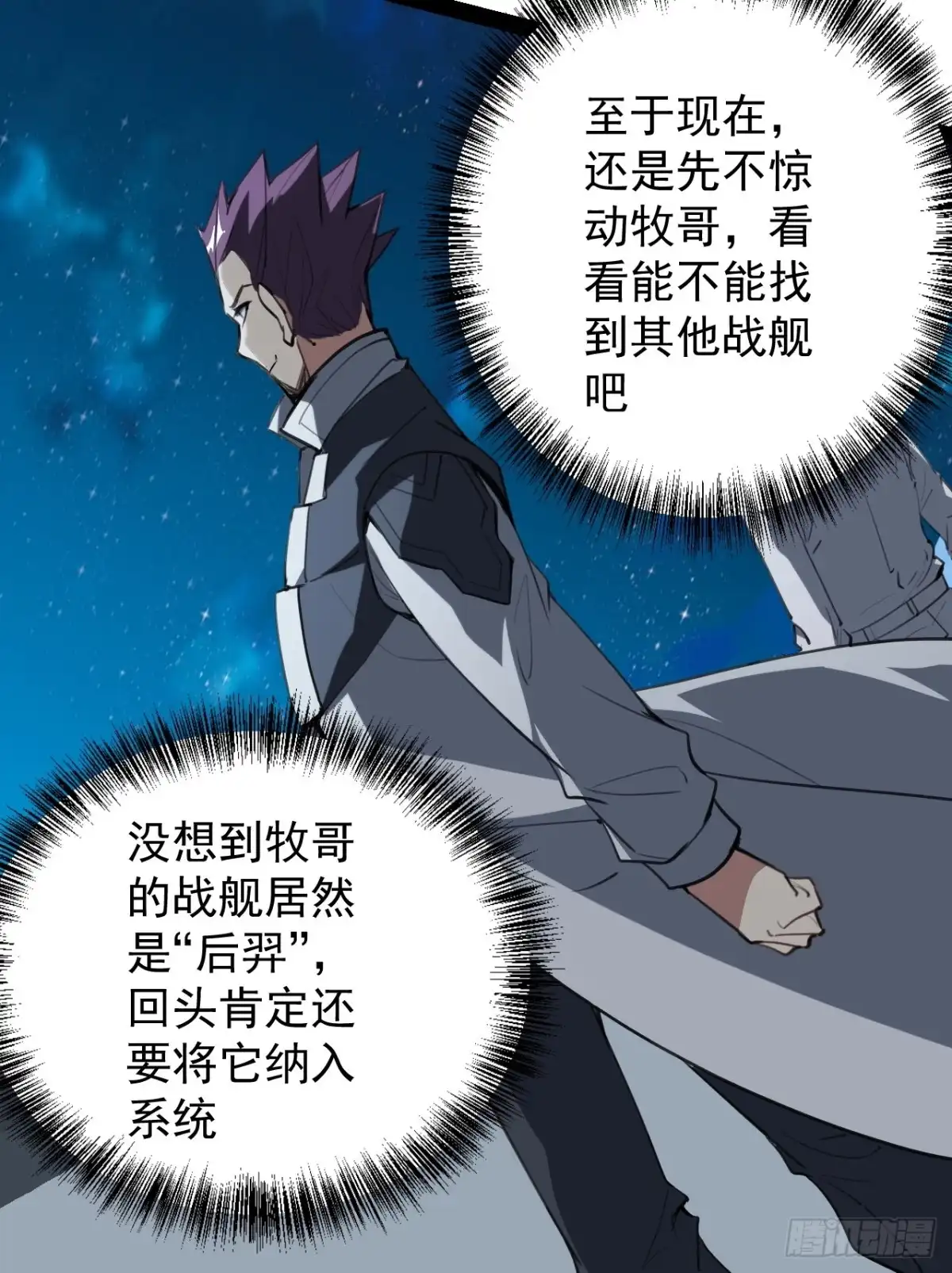 《超合金舰神》41话 深海主宰 第10页