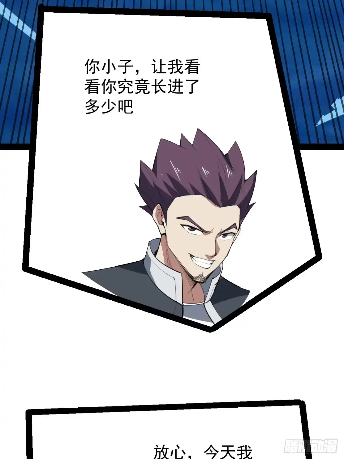 《超合金舰神》41话 深海主宰 第27页