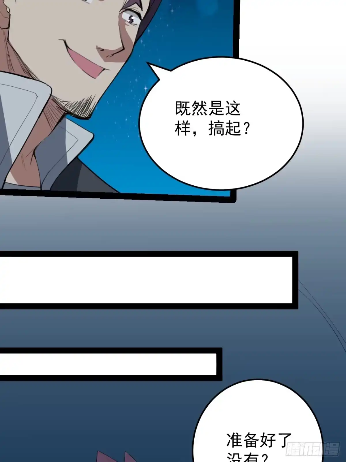 《超合金舰神》41话 深海主宰 第22页