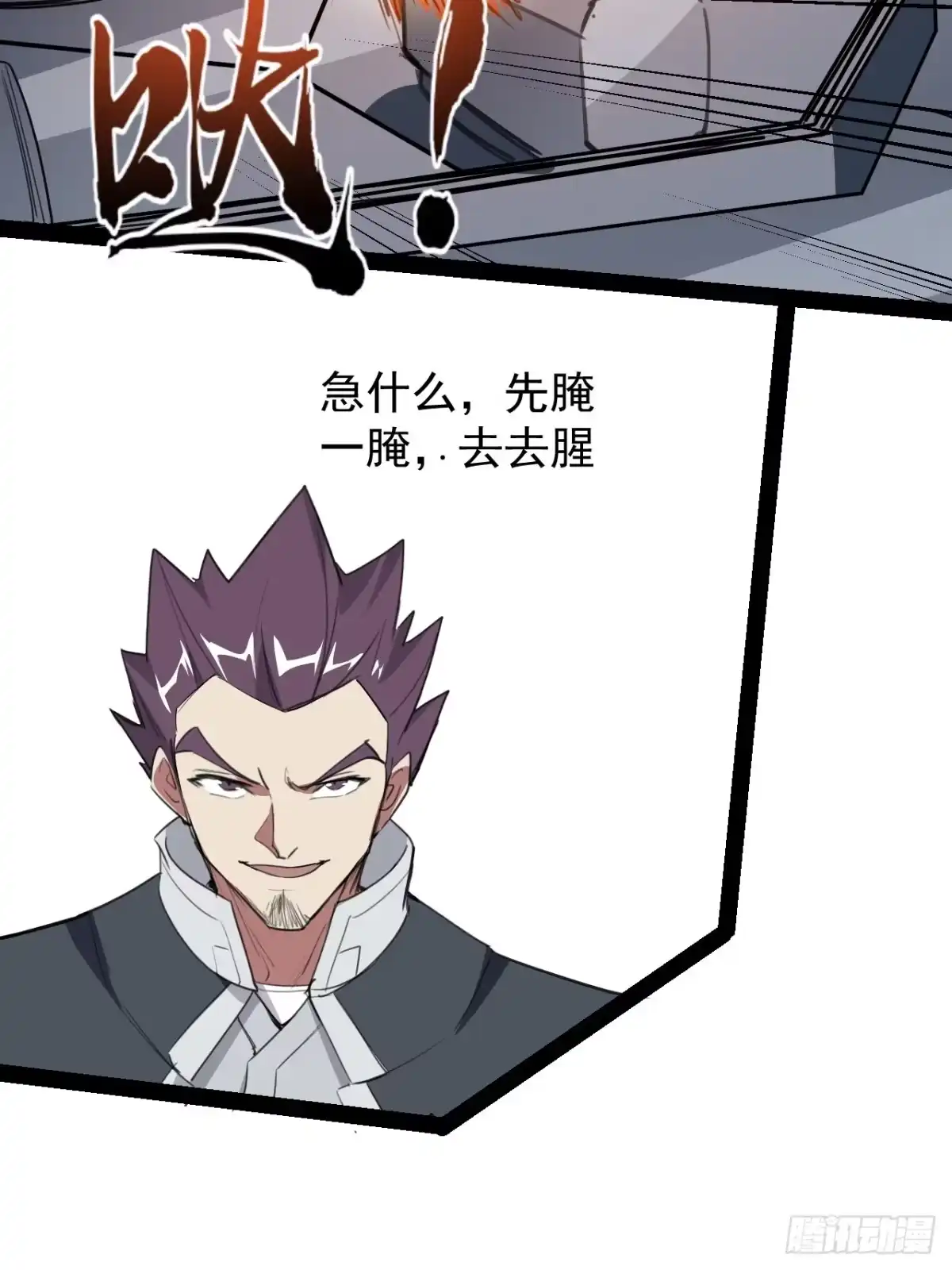 《超合金舰神》42话 收回刑天 第5页