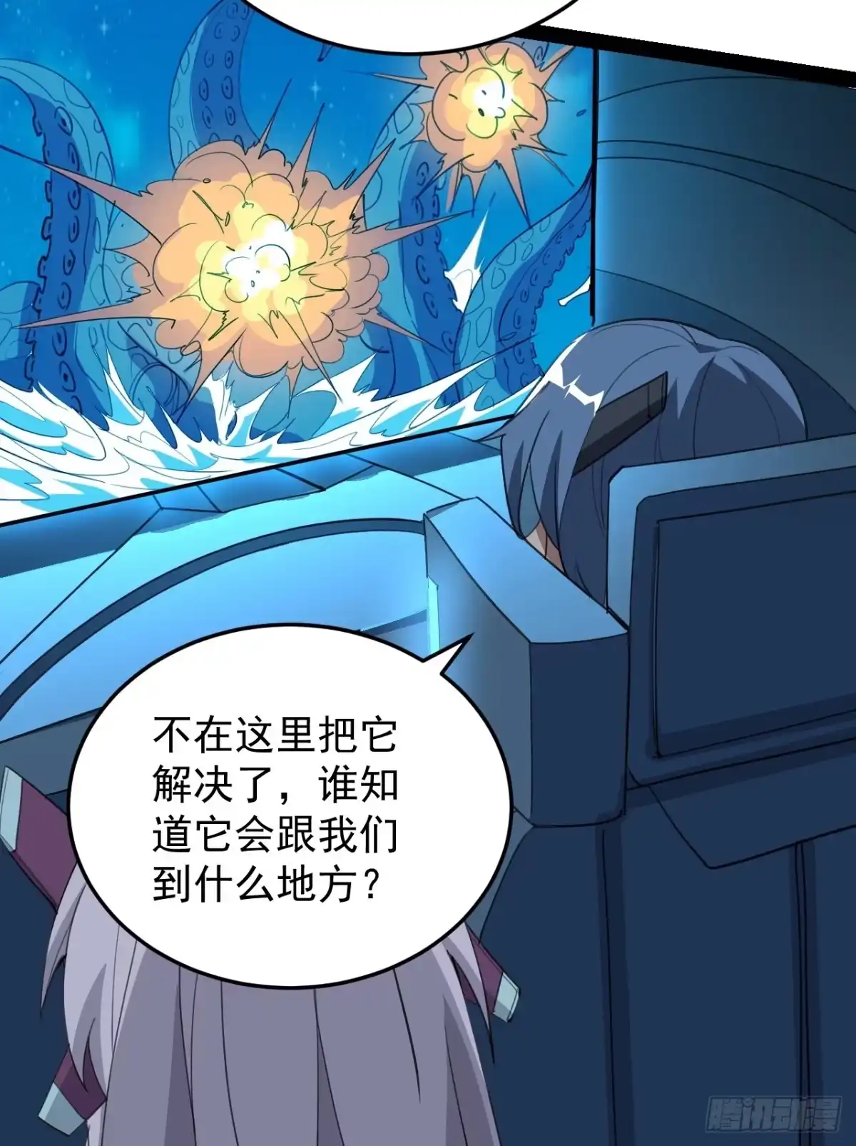 《超合金舰神》42话 收回刑天 第10页