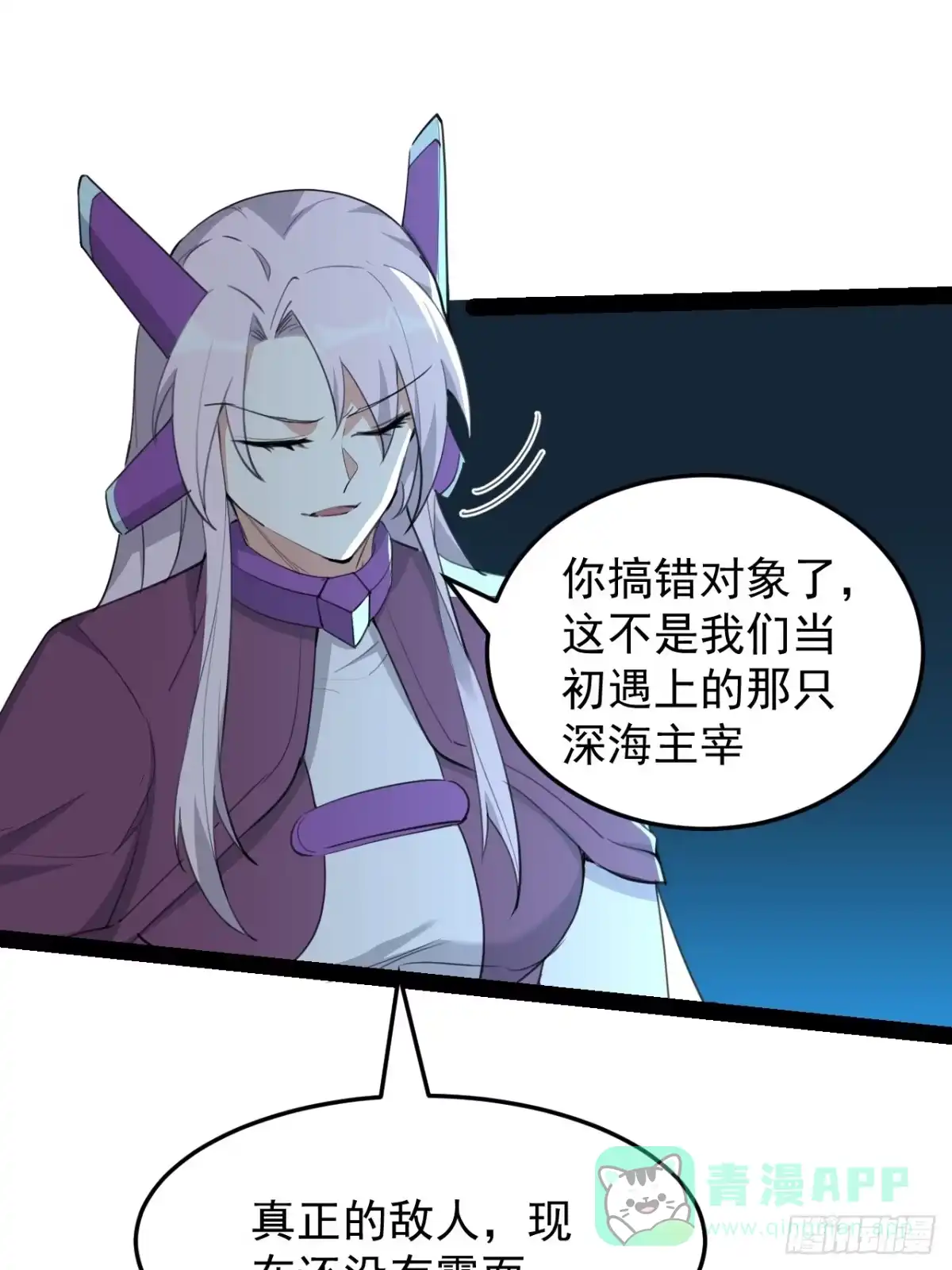 《超合金舰神》42话 收回刑天 第11页
