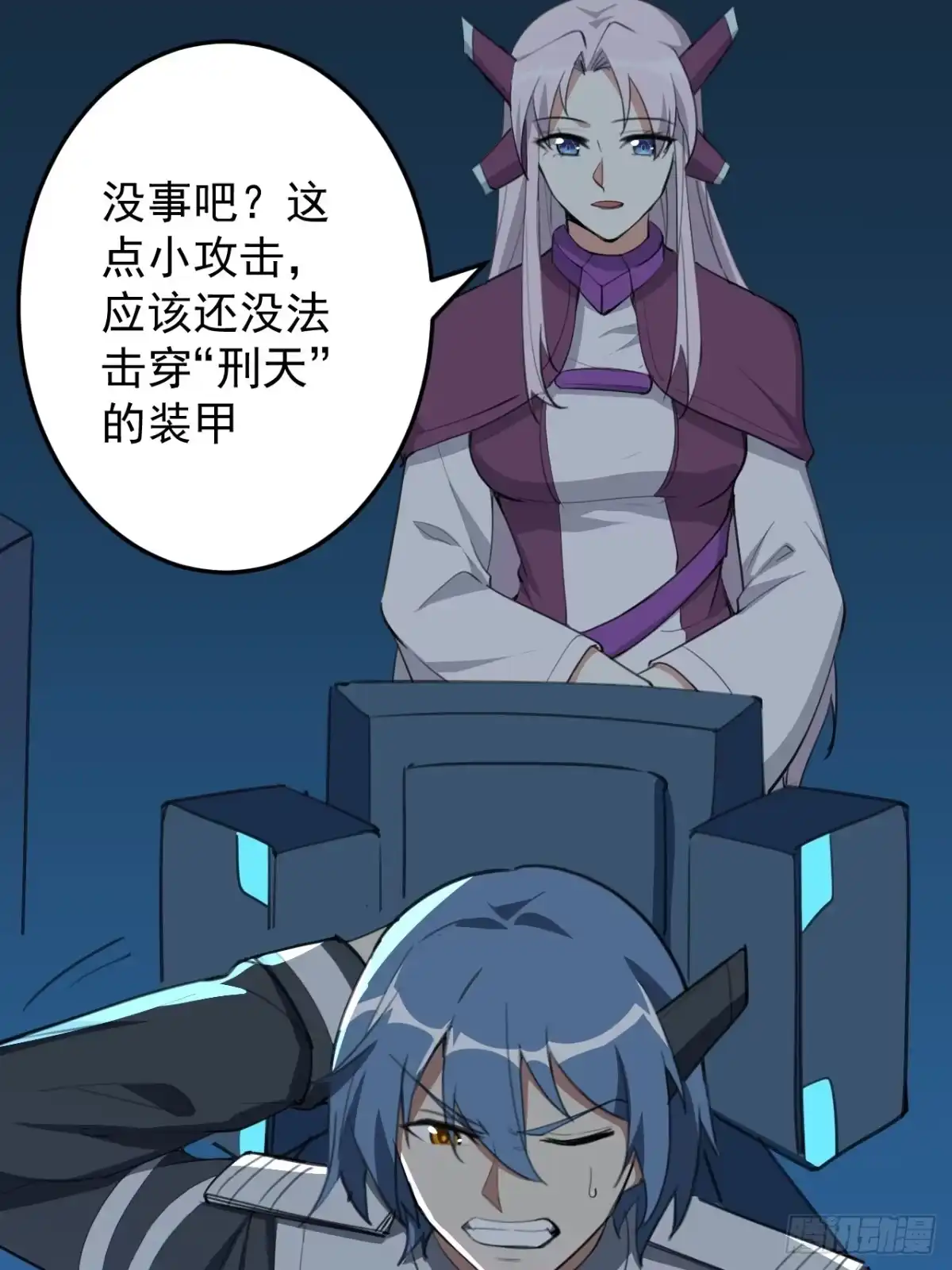 《超合金舰神》42话 收回刑天 第18页