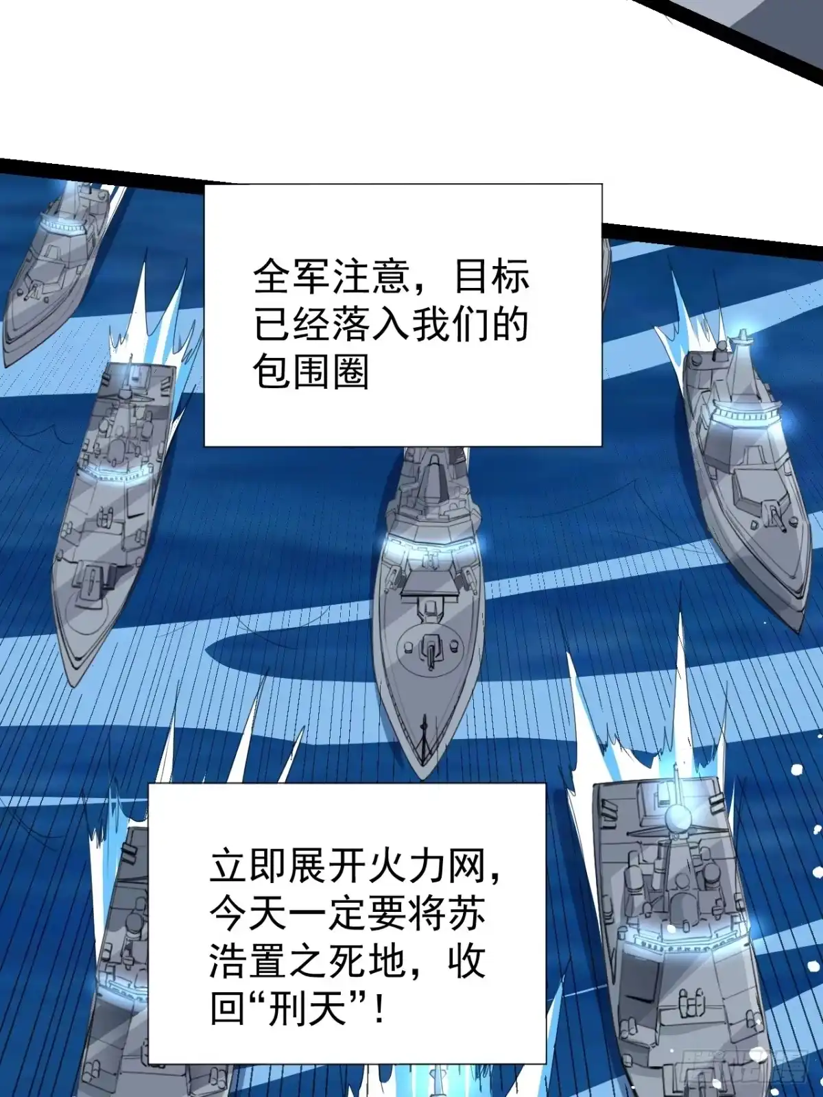 《超合金舰神》42话 收回刑天 第23页