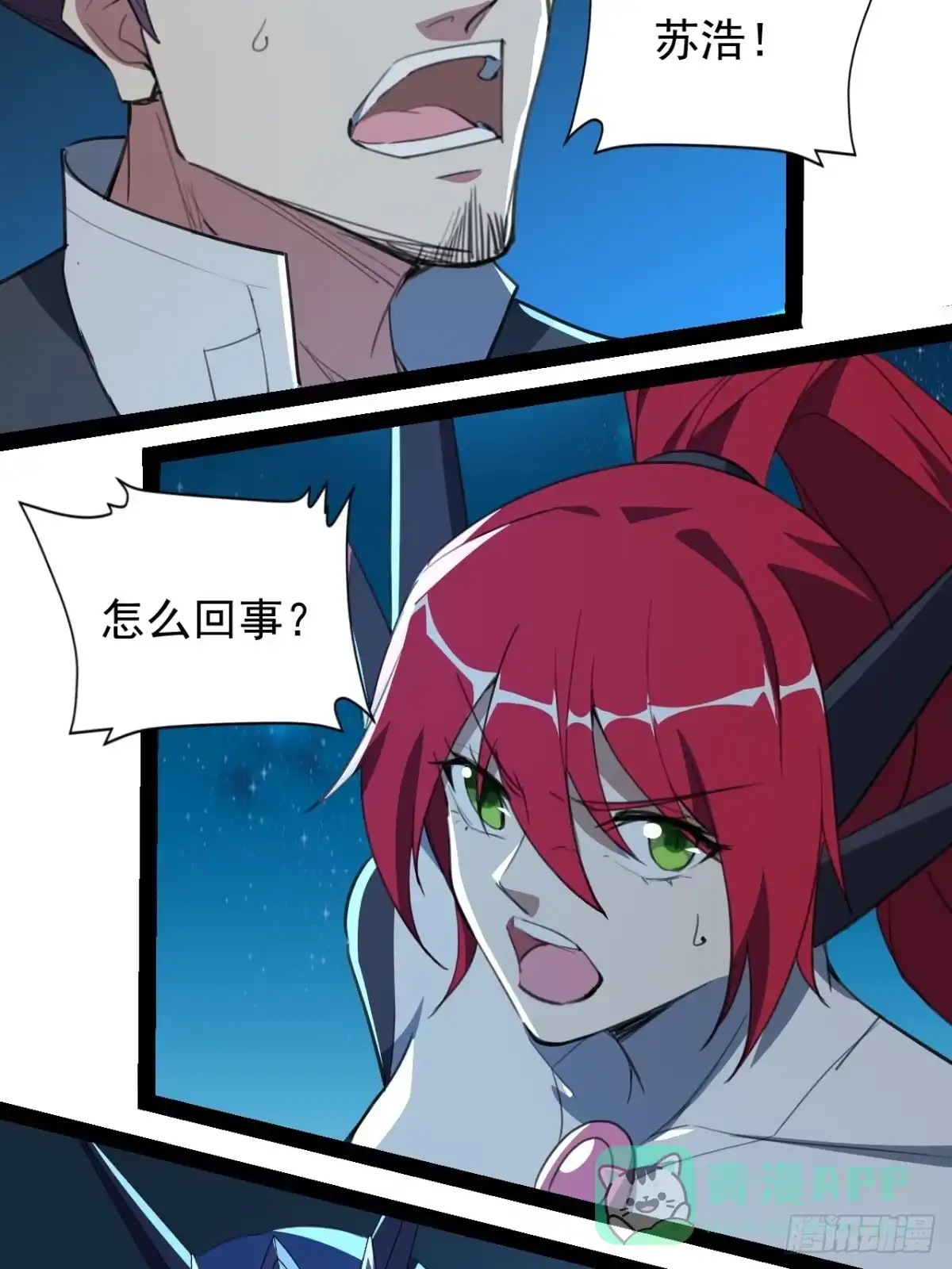 《超合金舰神》42话 收回刑天 第16页