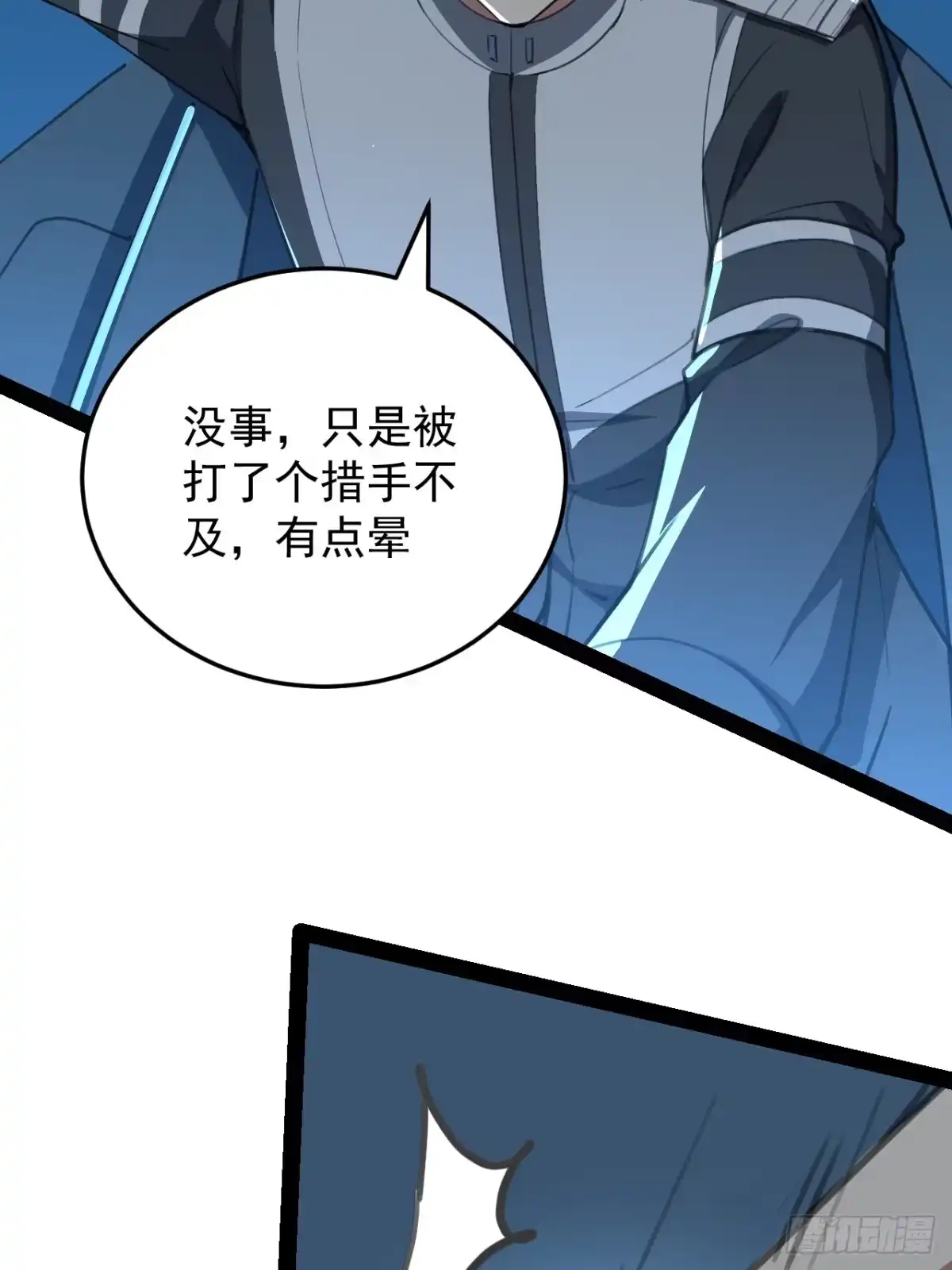 《超合金舰神》42话 收回刑天 第19页