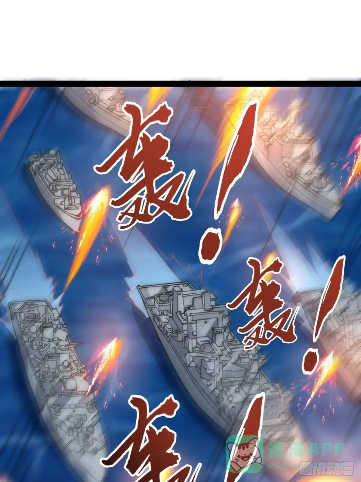 《超合金舰神》43话 我们又见面了！ 第11页