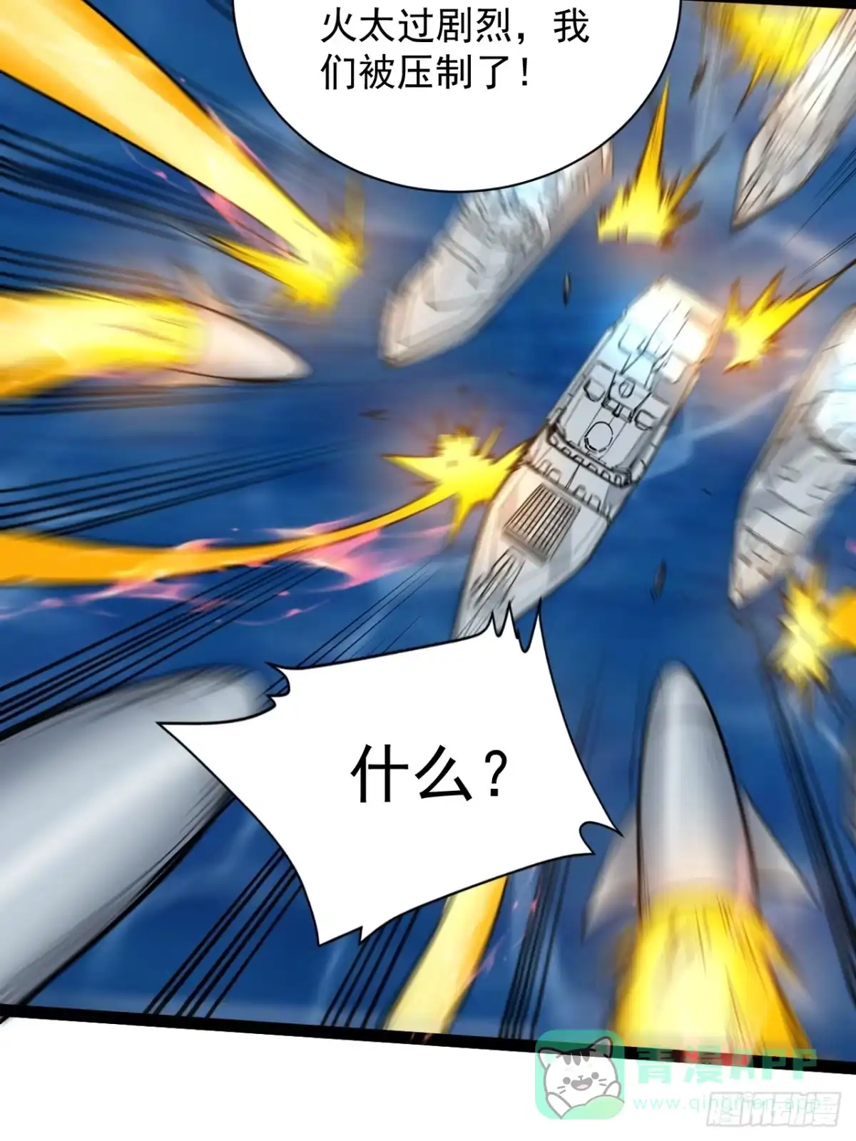 《超合金舰神》43话 我们又见面了！ 第26页
